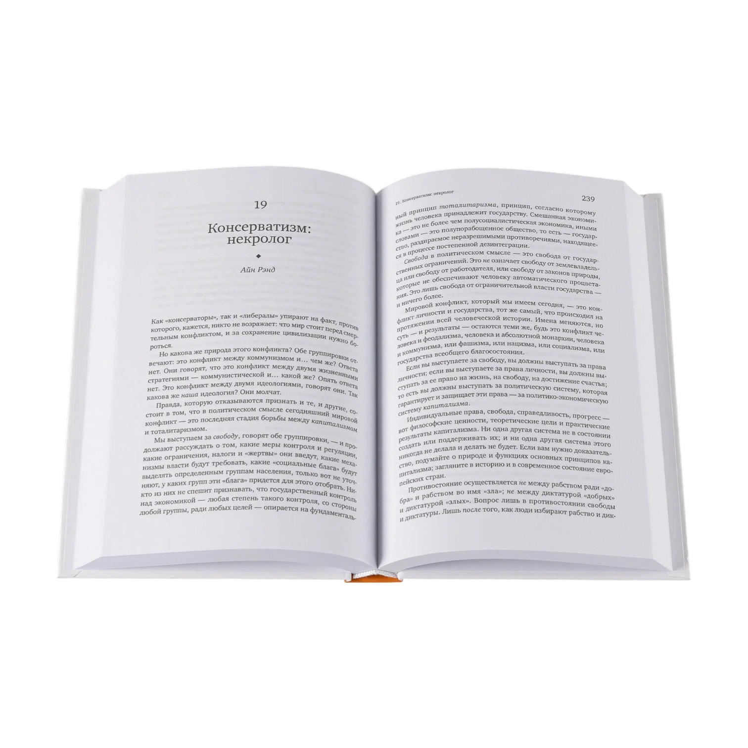 Айн Рэнд: Капитализм arzon