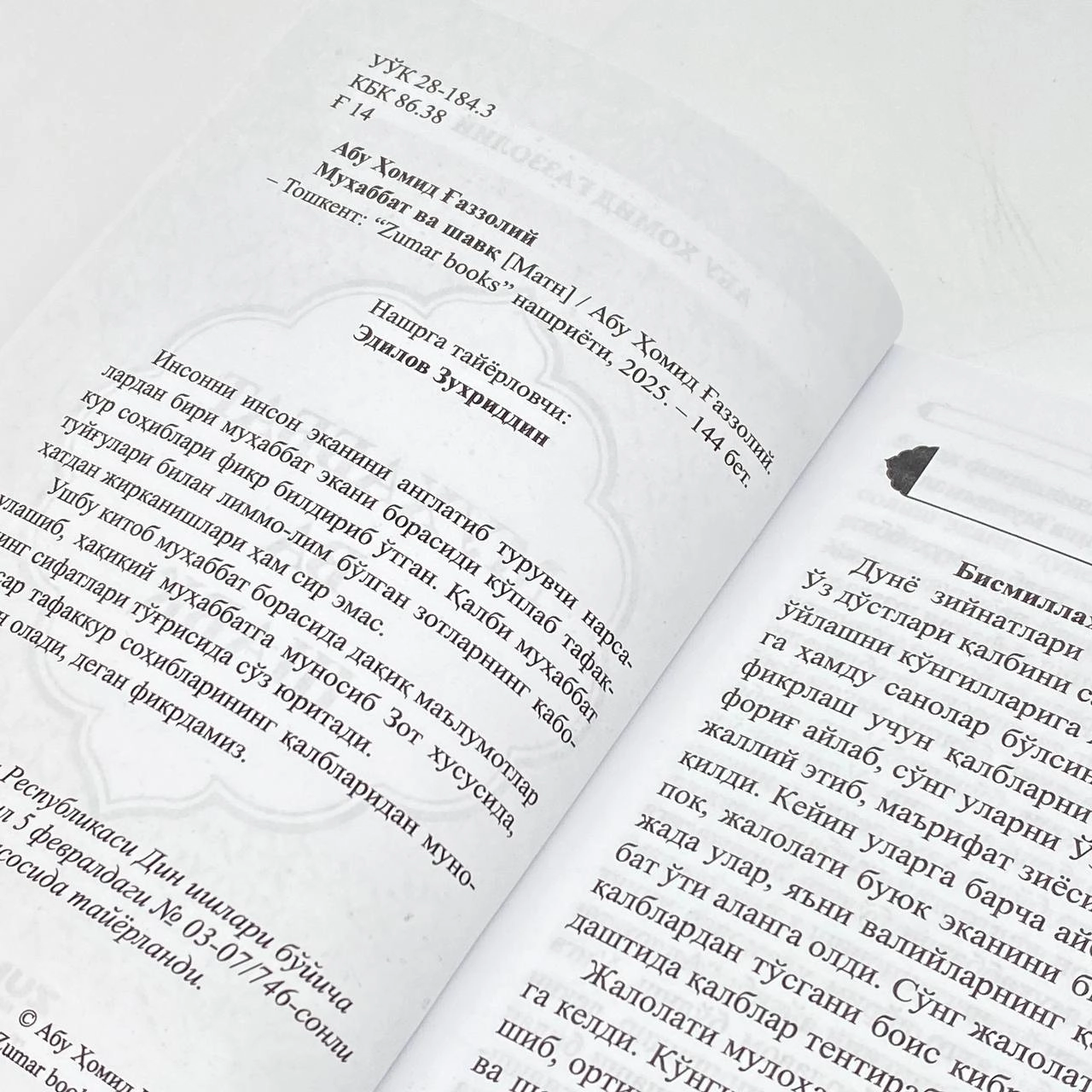 Abu Homid G'azzoliy: Muhabbat va shavq onlayn