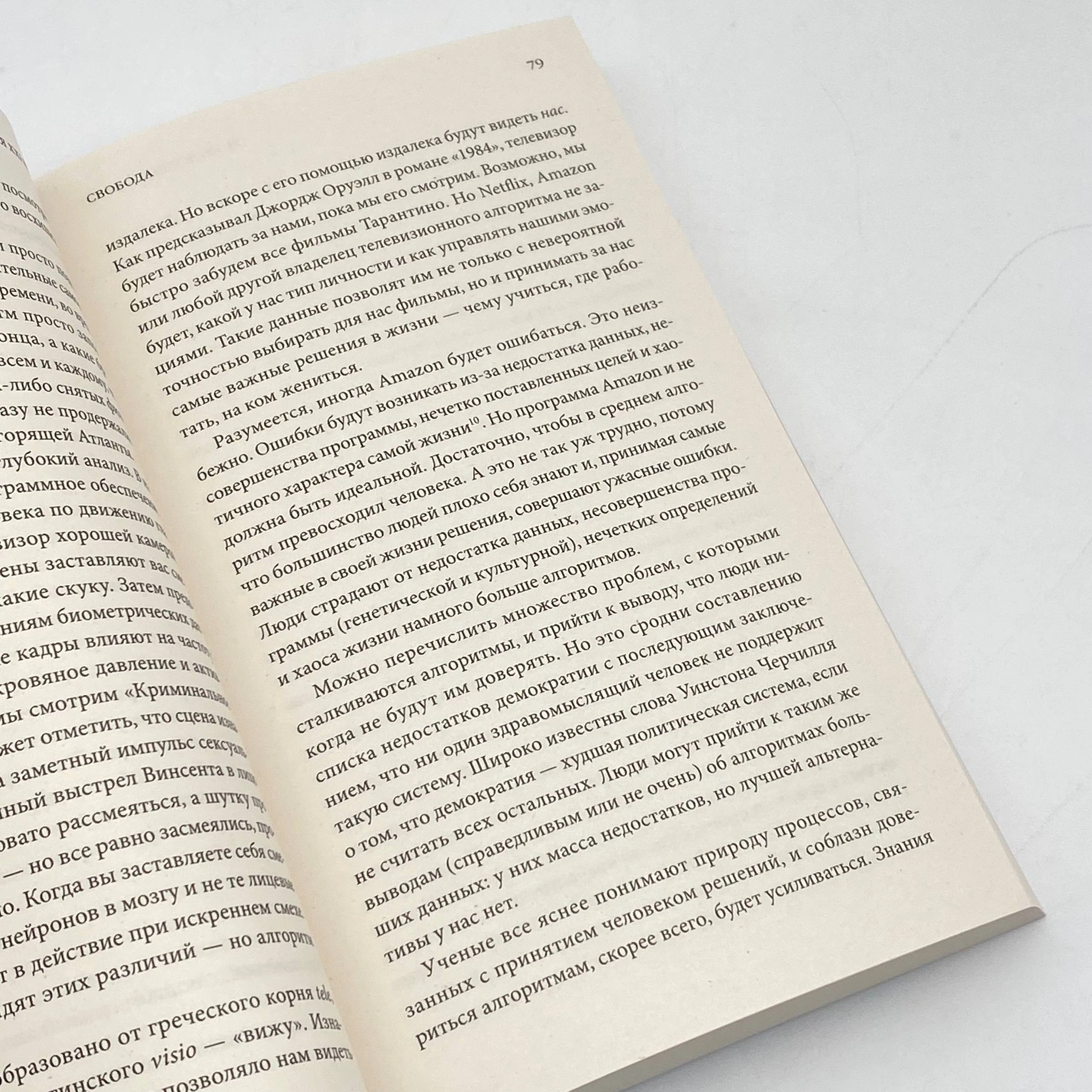 Юваль Ной Харари: 21 урок для XXI века (мягкая) bo'lib to'lash