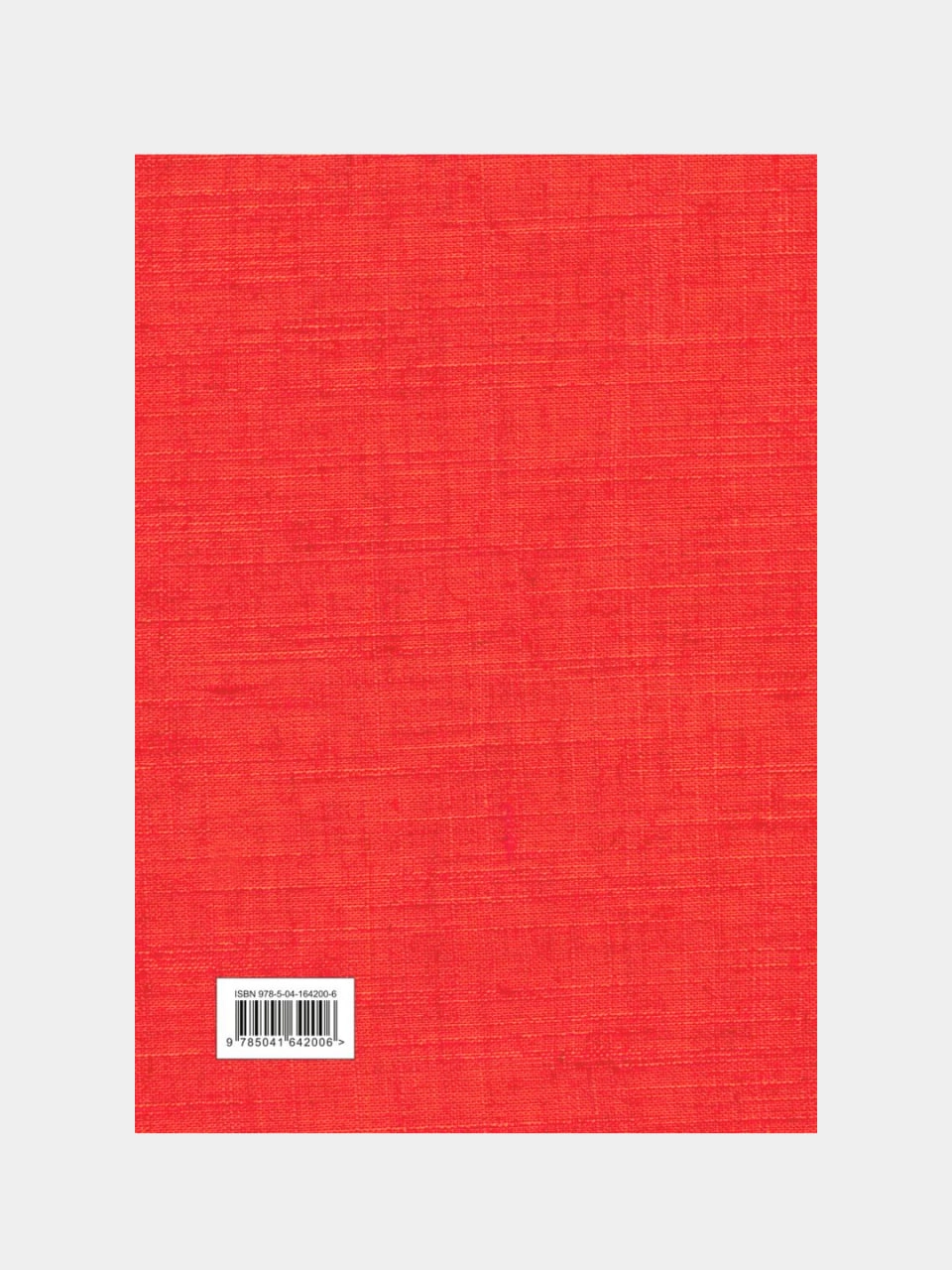 George Orwell: 1984 (Эксмо) arzon