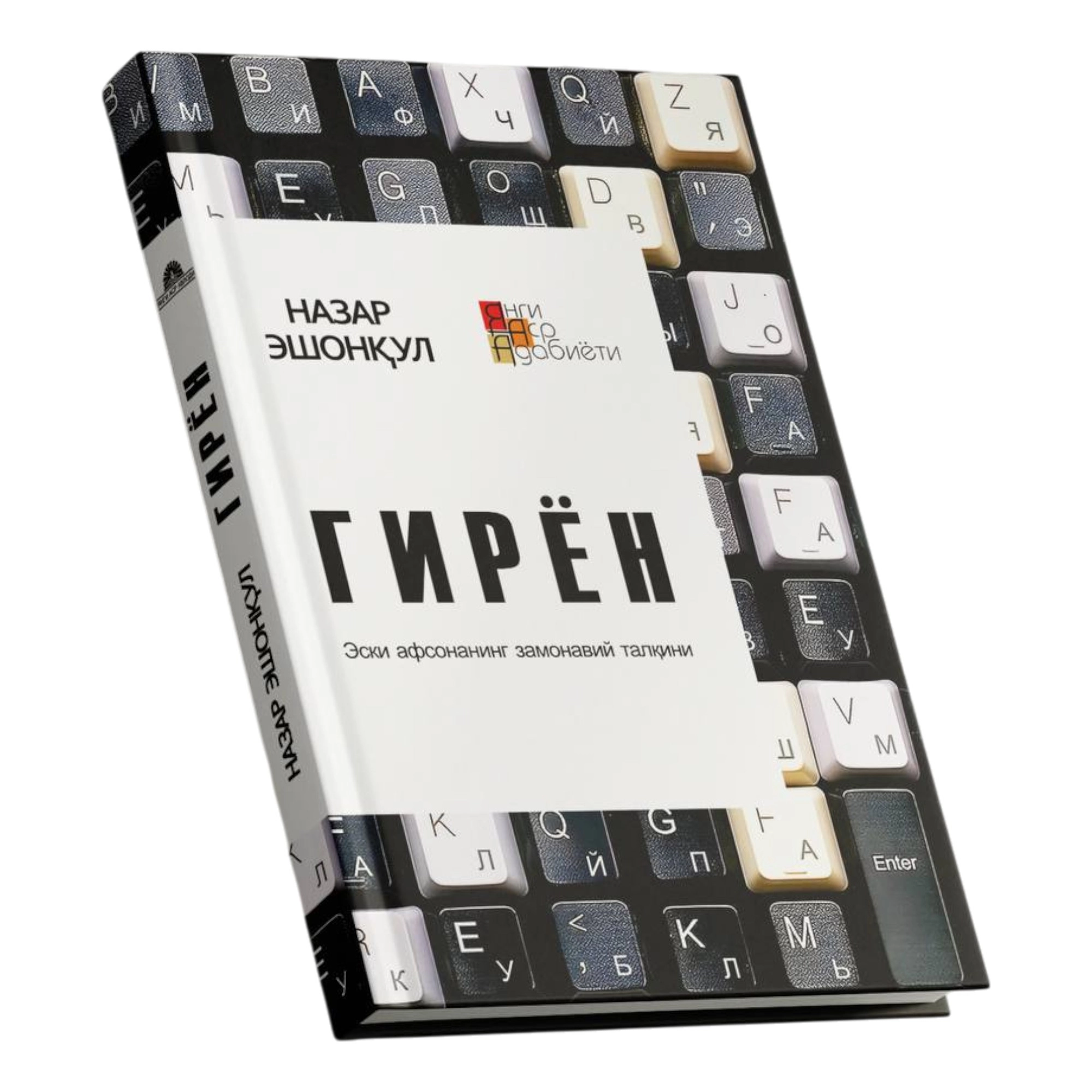 Nazar Eshonqul: Giryon sotib olish