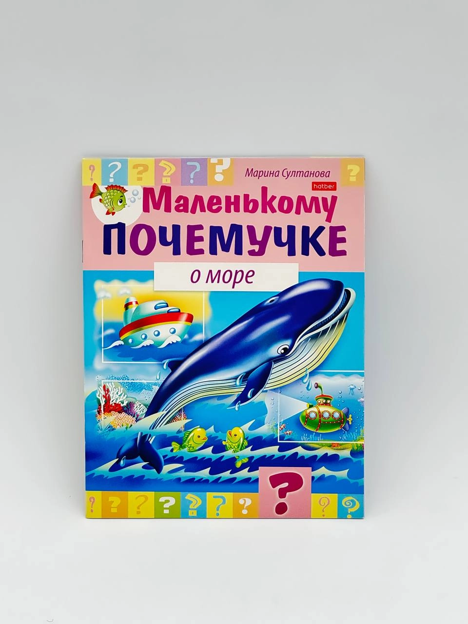 Marina Sultonova: Hatber kitobchasi 