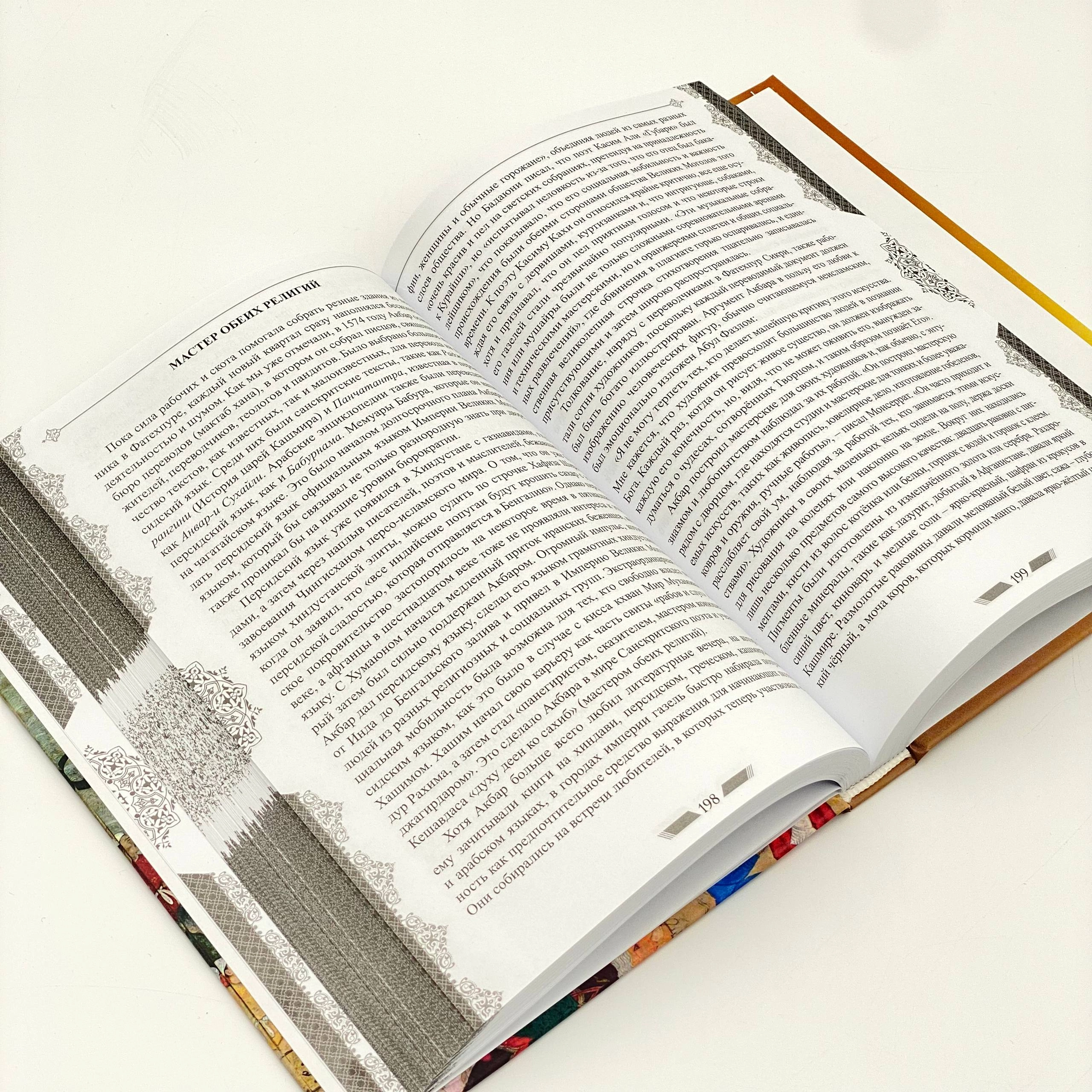 Айра Мукхоти: Акбар великий могол (полная биография) onlayn