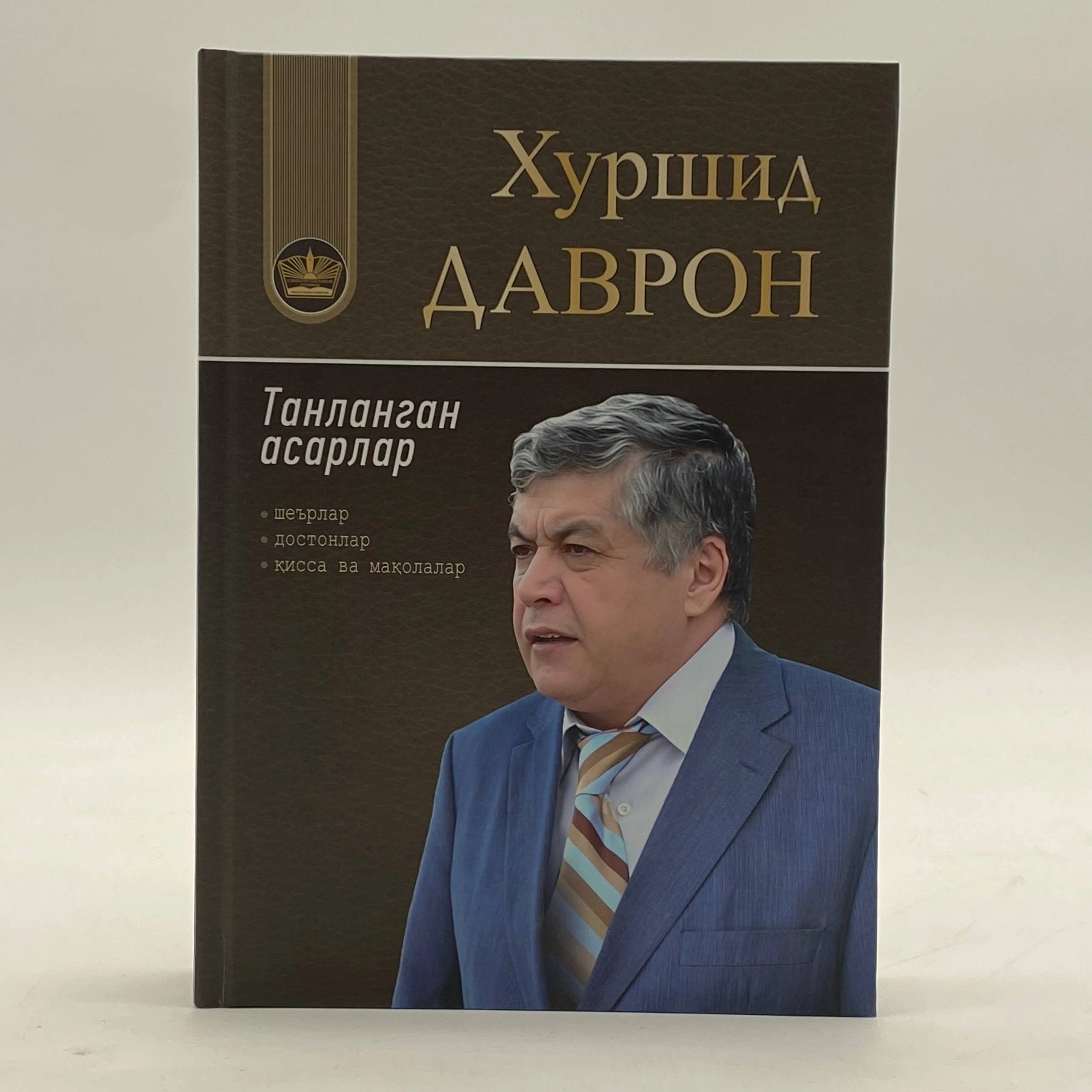 Xurshid Davron: Tanlangan asarlar sotib olish