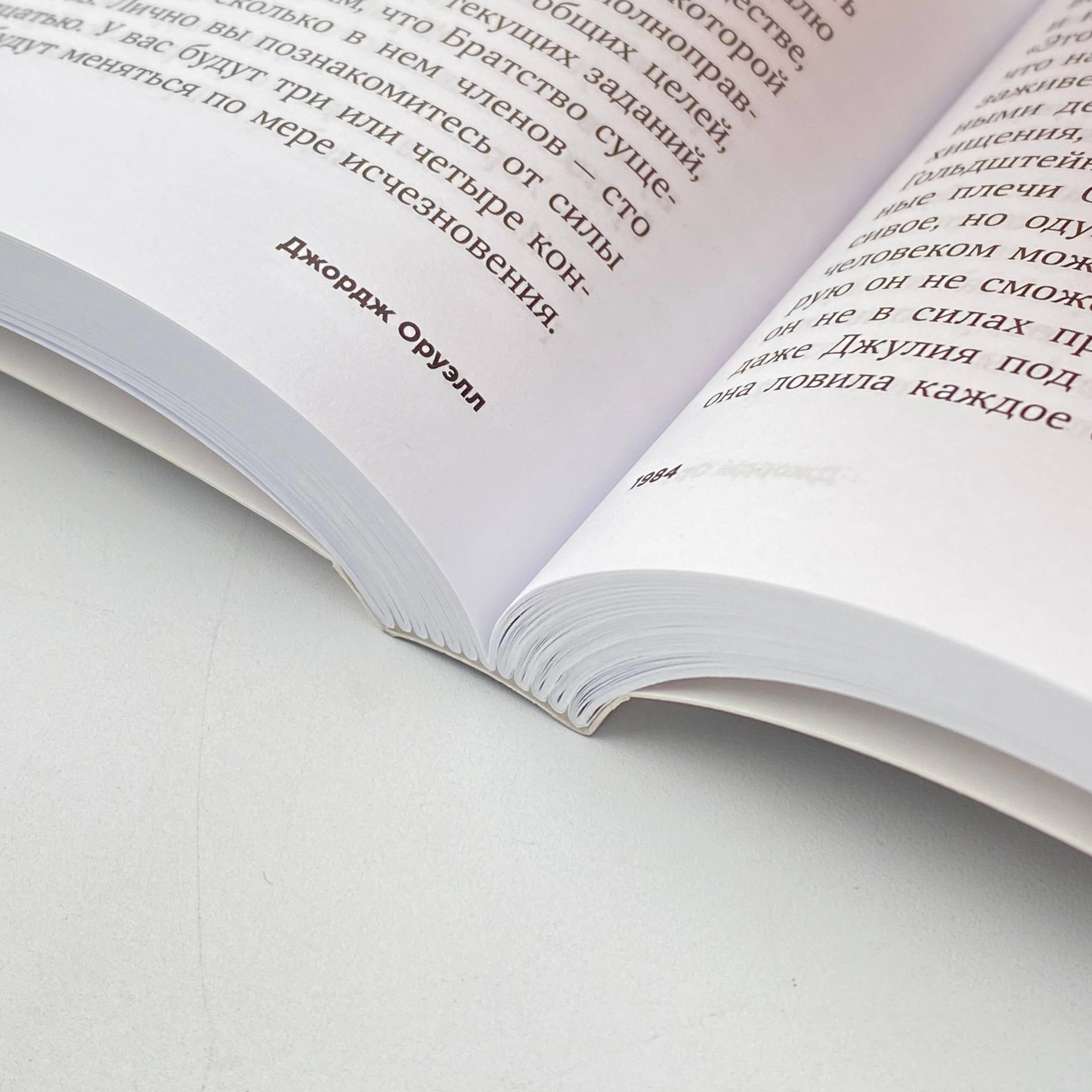 Джордж Оруэлл: 1984 (А6) (Новый перевод) narxi