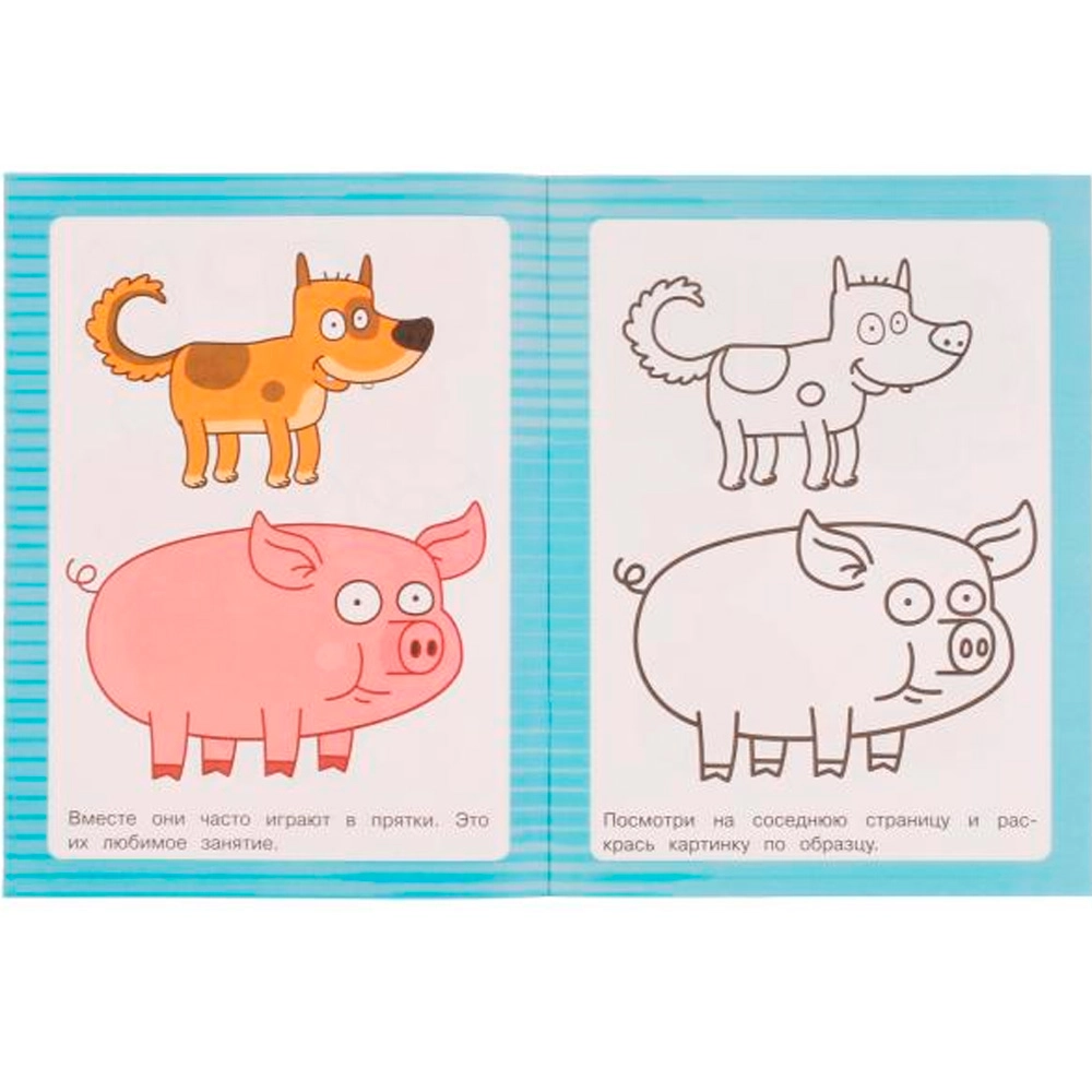 Друзья Синего Трактора. Раскраска по образцу. Синий трактор O'zbekistonda