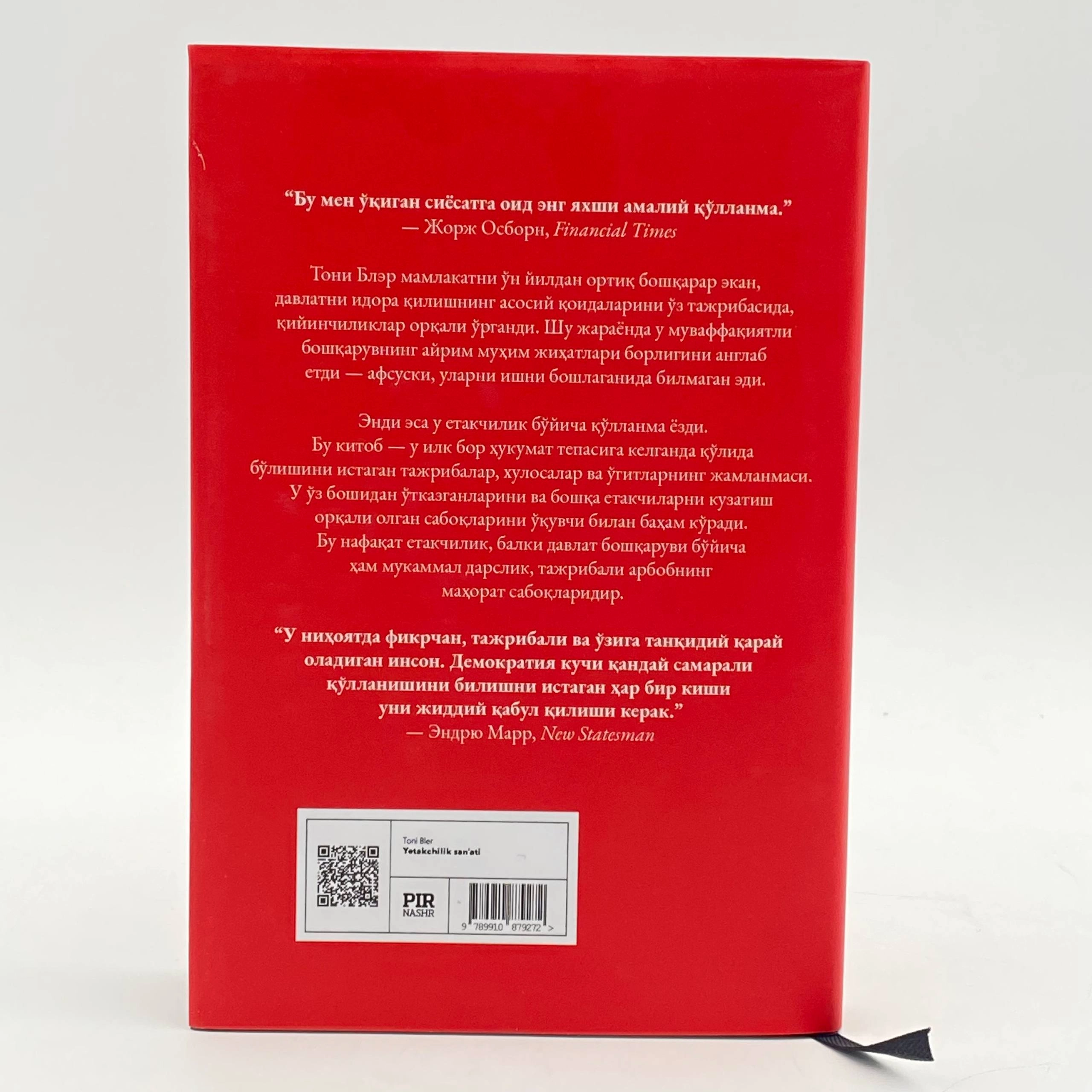 Toni Bler: Yetakchilik san'ati. 21-asr uchun qimmatli saboqlar (Kirill) bo'lib to'lash