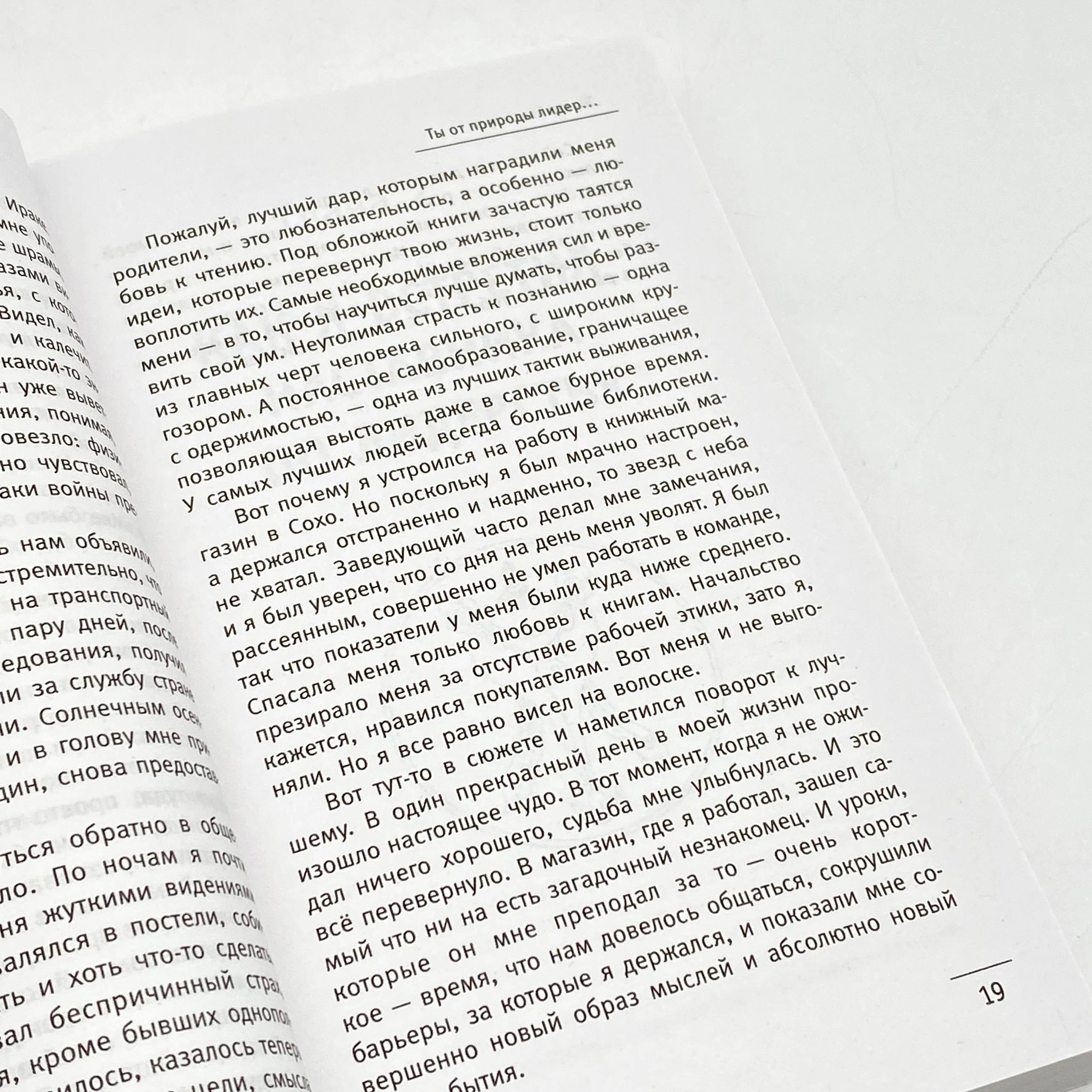 Робин Шарма: Лидер без титула (АСТ) bo'lib to'lash