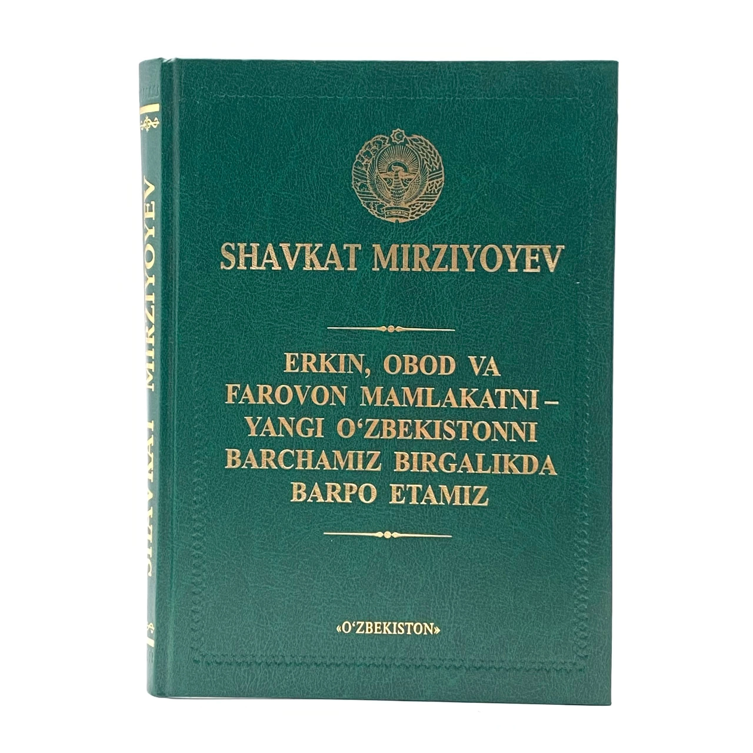 Шавкат Мирзиёев: Эркин, обод ва фаровон мамлакатни - Янги Ўзбекистонни барчамиз биргаликда барпо этамиз (лотин) купить
