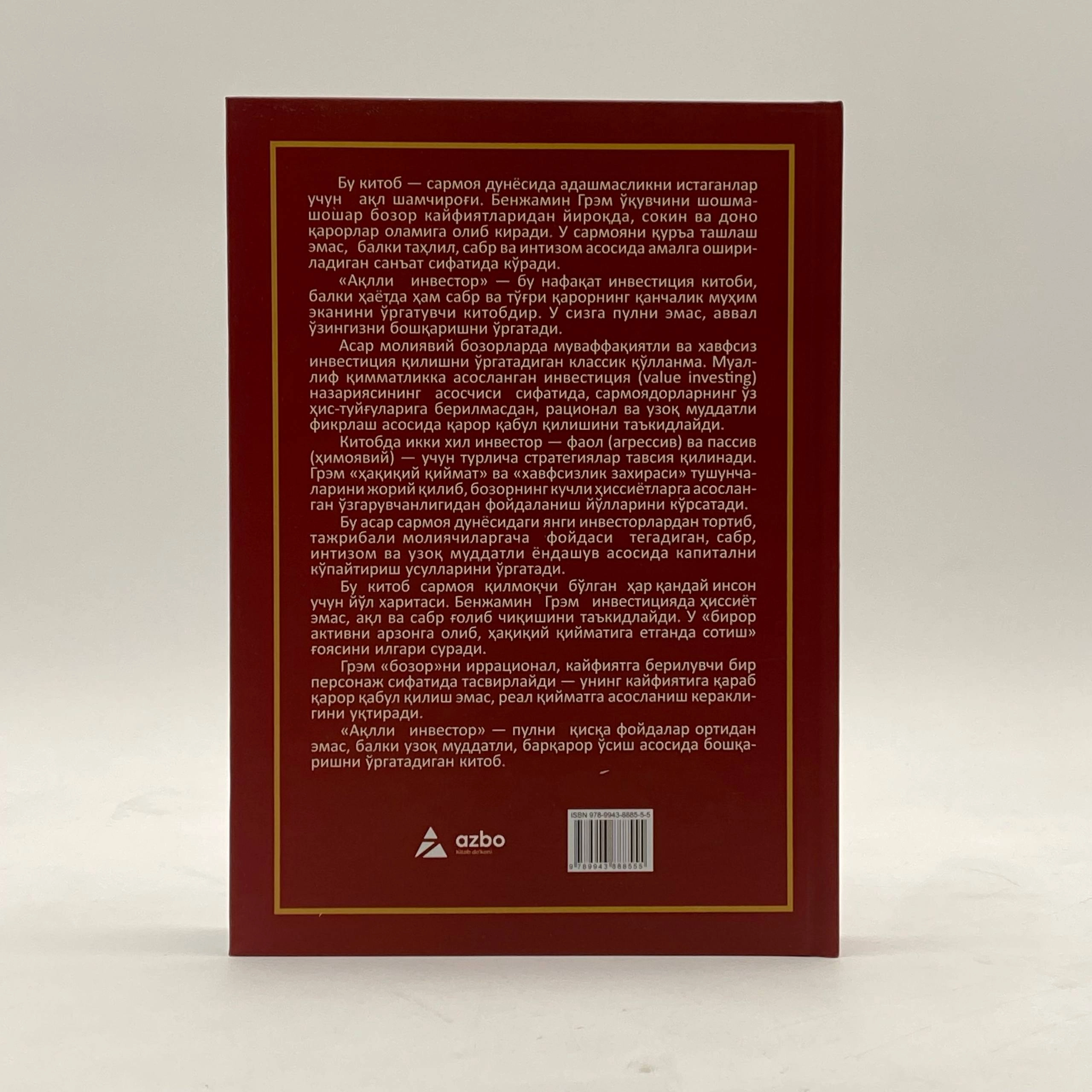 Benjamin Grem: Aqlli investor narxi