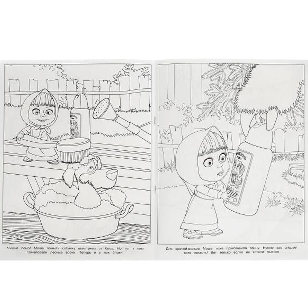 Мыть или не мыть? Маша и Медведь. Чудо-раскраска onlayn