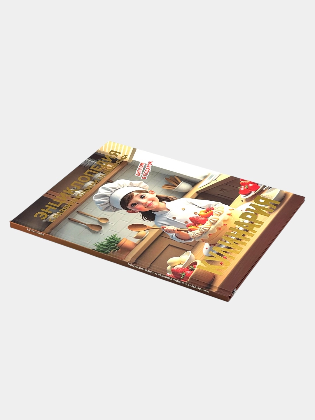 Детская энциклопедия с развивающими заданиями: Кулинария O'zbekistonda