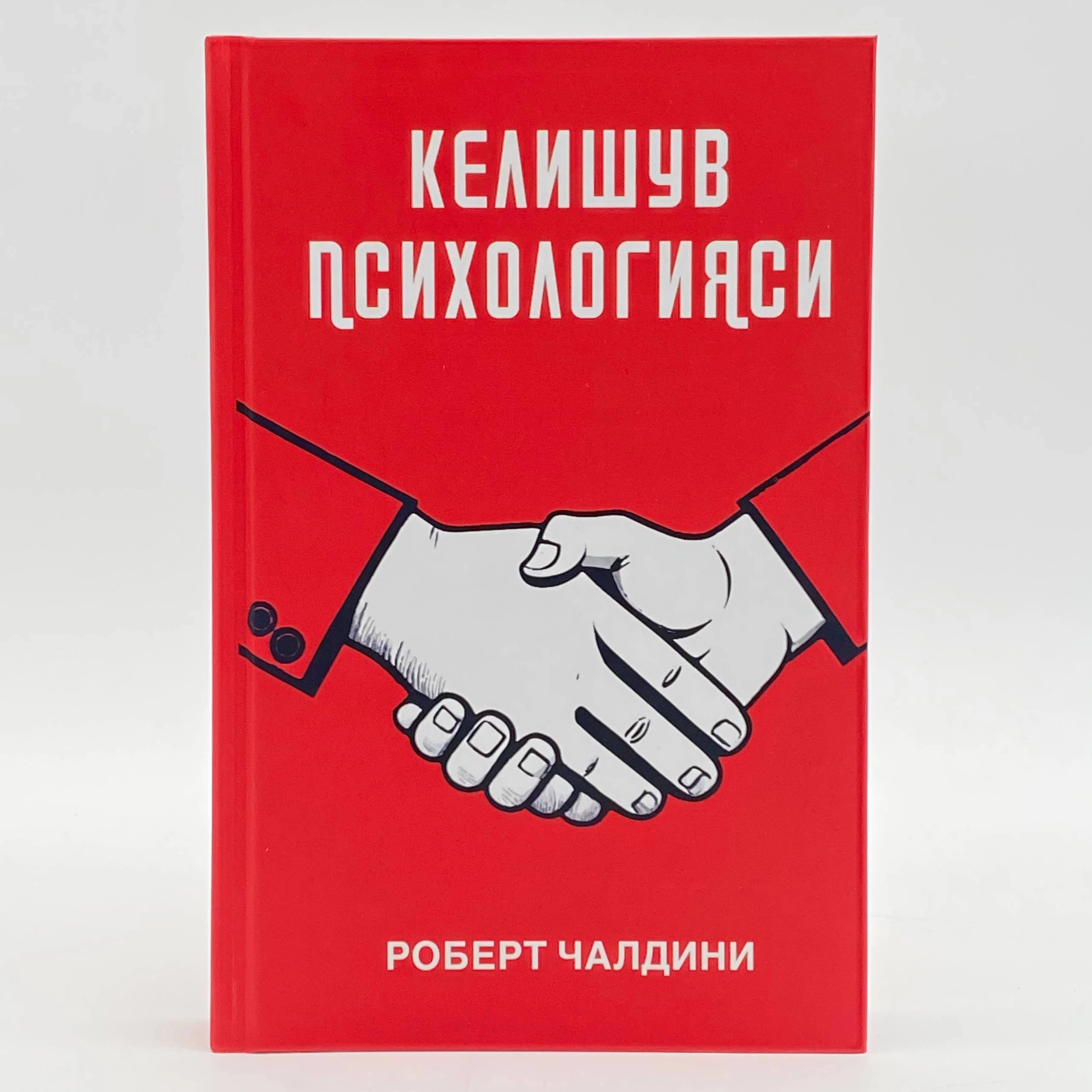 Robert Chaldini: Kelishuv psixologiyasi sotib olish