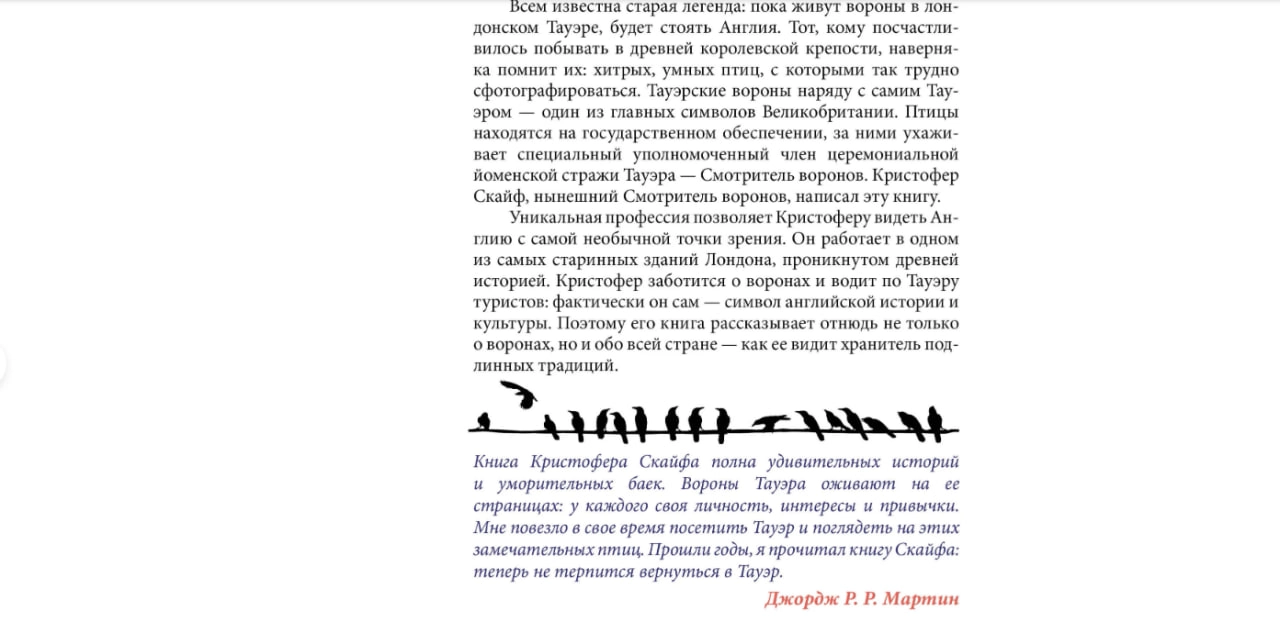 Кристофер Скайф: Англия. Глазами воронов arzon