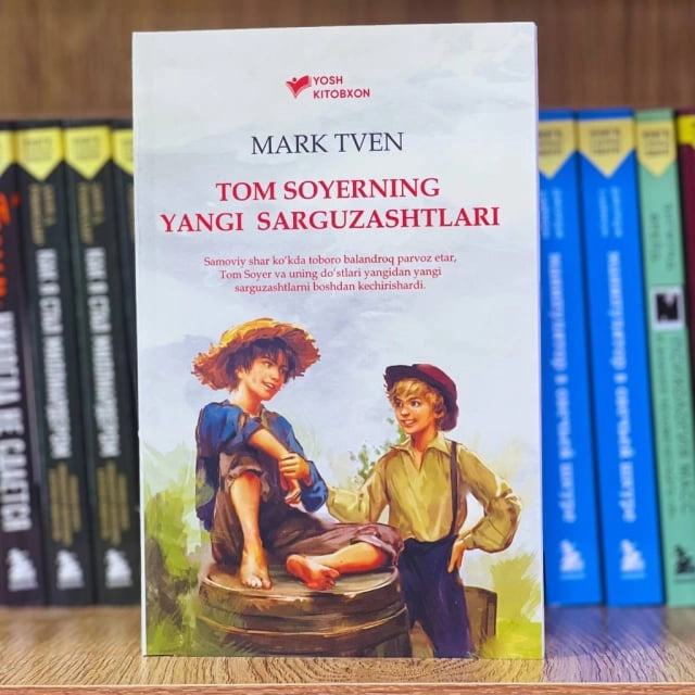 Марк Твен: Том Сойернинг янги саргузаштлари (Yoshlar matbuoti) купить