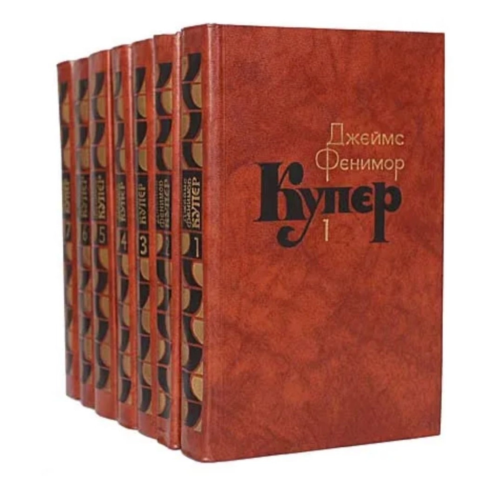 Джеймс Фенимор Купер: Собрание сочинений в 7 томах (комплект) sotib olish