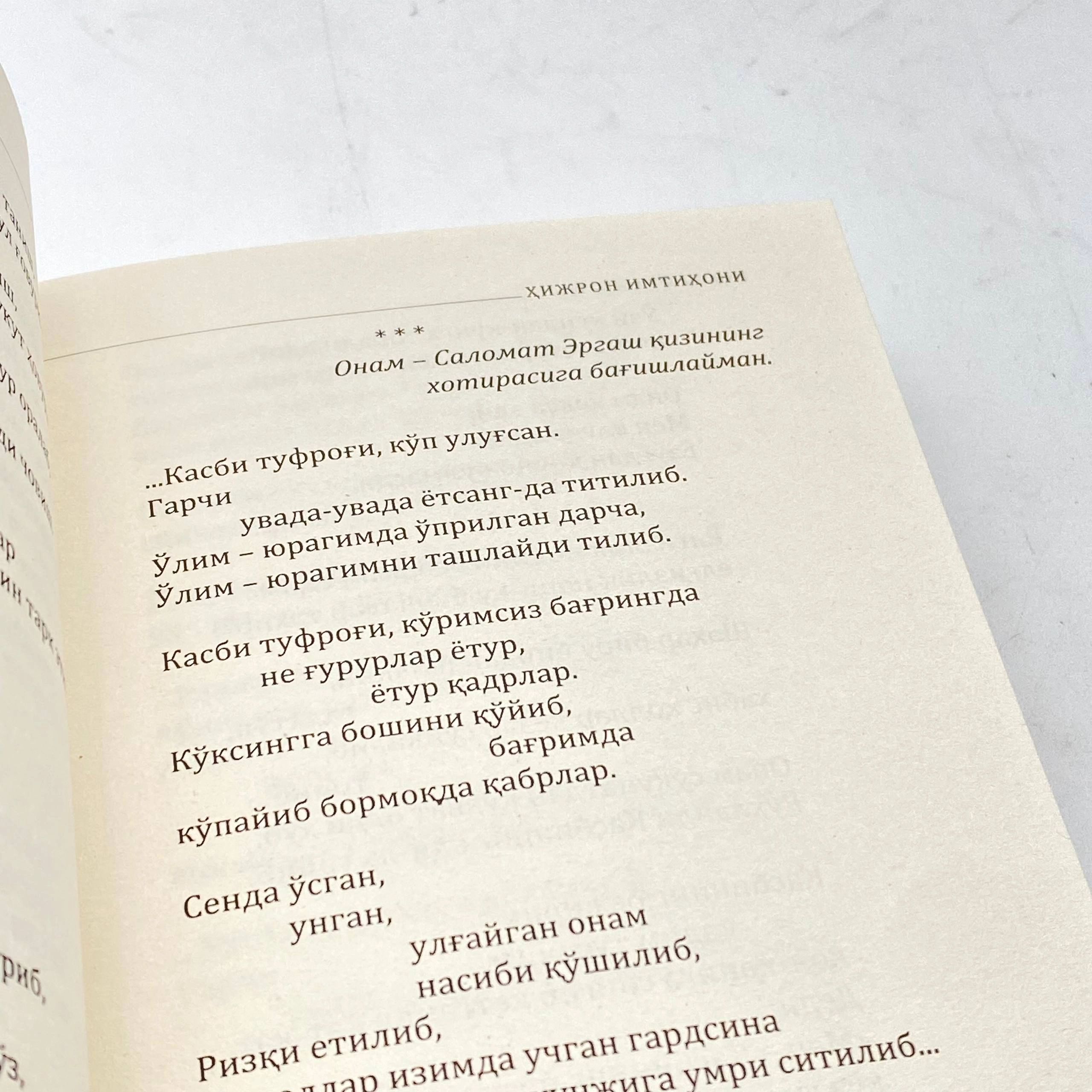 Ikrom Otamurodov: Xijron imtihoni arzon