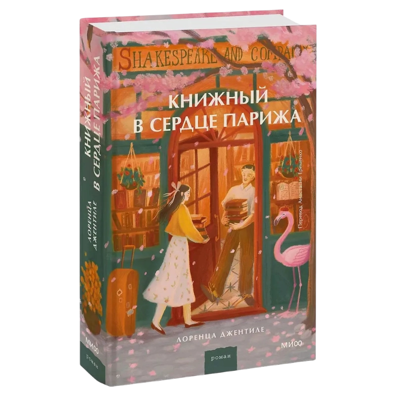 Лоренца Джентиле: Книжный в сердце Парижа sotib olish