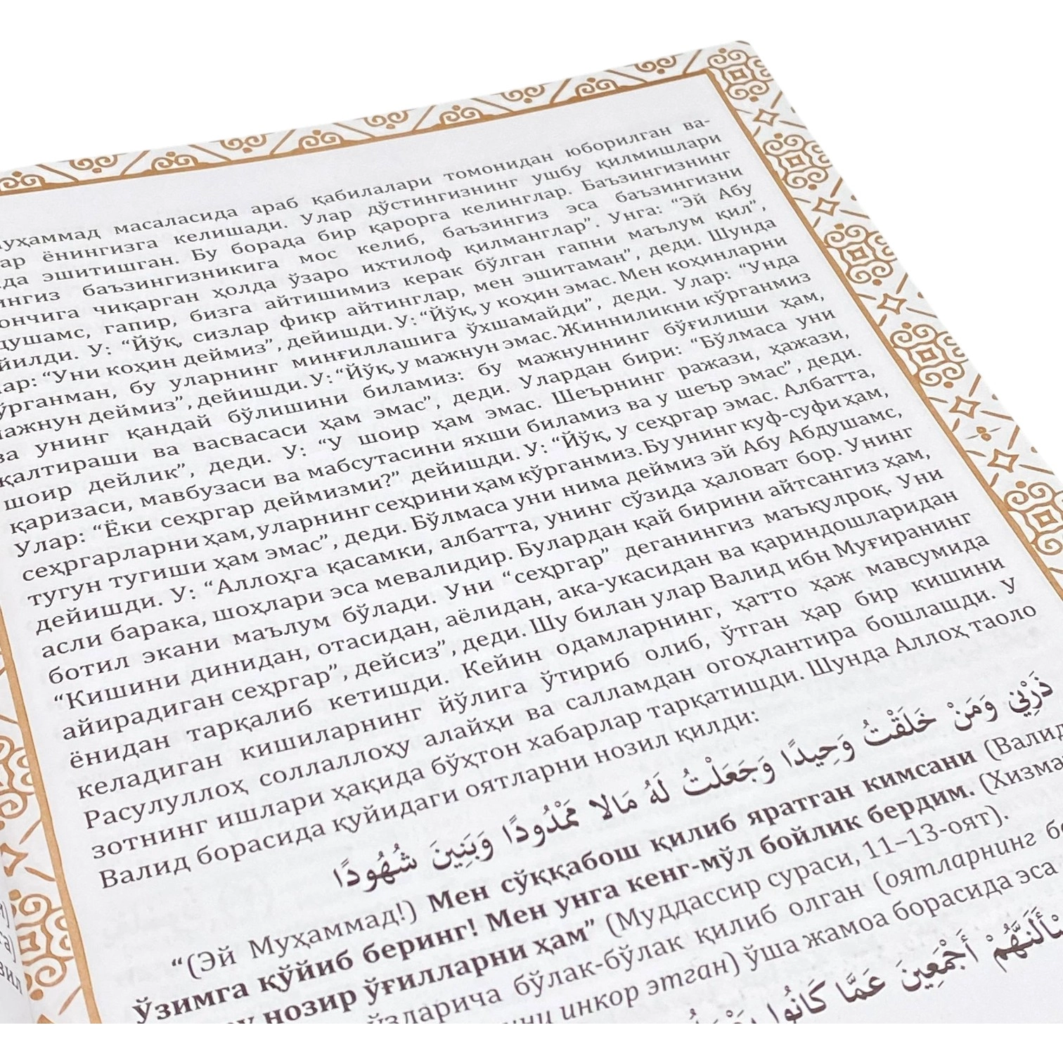 Abulfido Ismoil ibn Kasir: As-Siyra an-Nabaviyya arzon