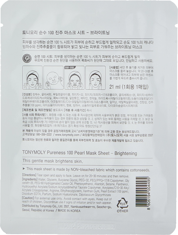 Yuz uchun matoli niqob  PURENESS 100 PEARL MASK SHEET 21ml arzon