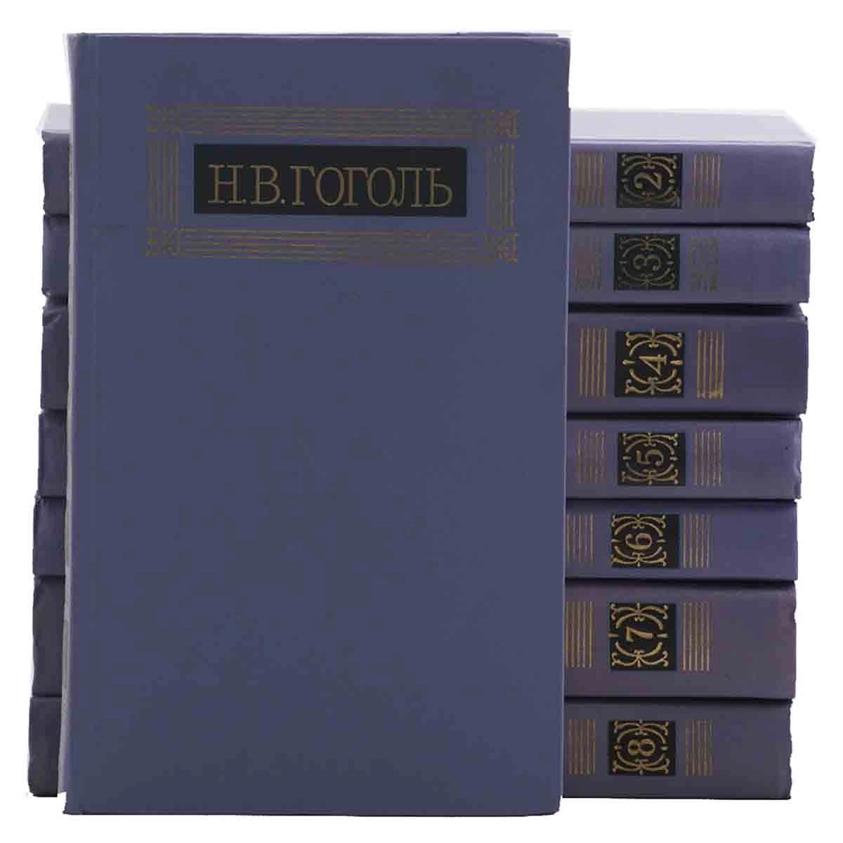 Н. В. Гоголь: Собрание сочинений в 8 томах (комплект) sotib olish