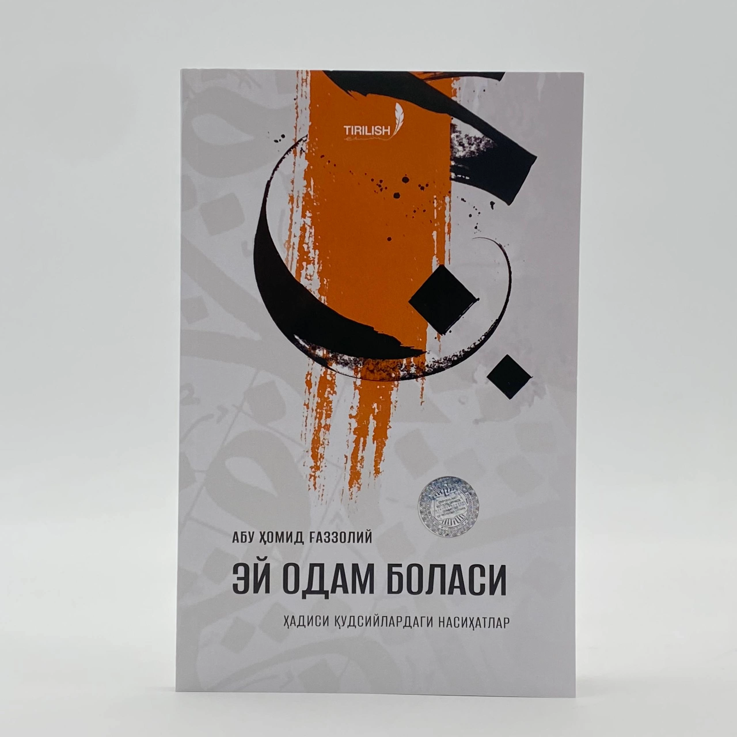 Abu Homid G‘azzoliy: Ey odam bolasi sotib olish