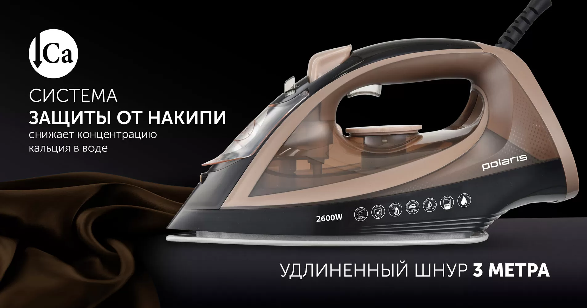 Утюг Polaris PIR 2605AK коричневый доставка