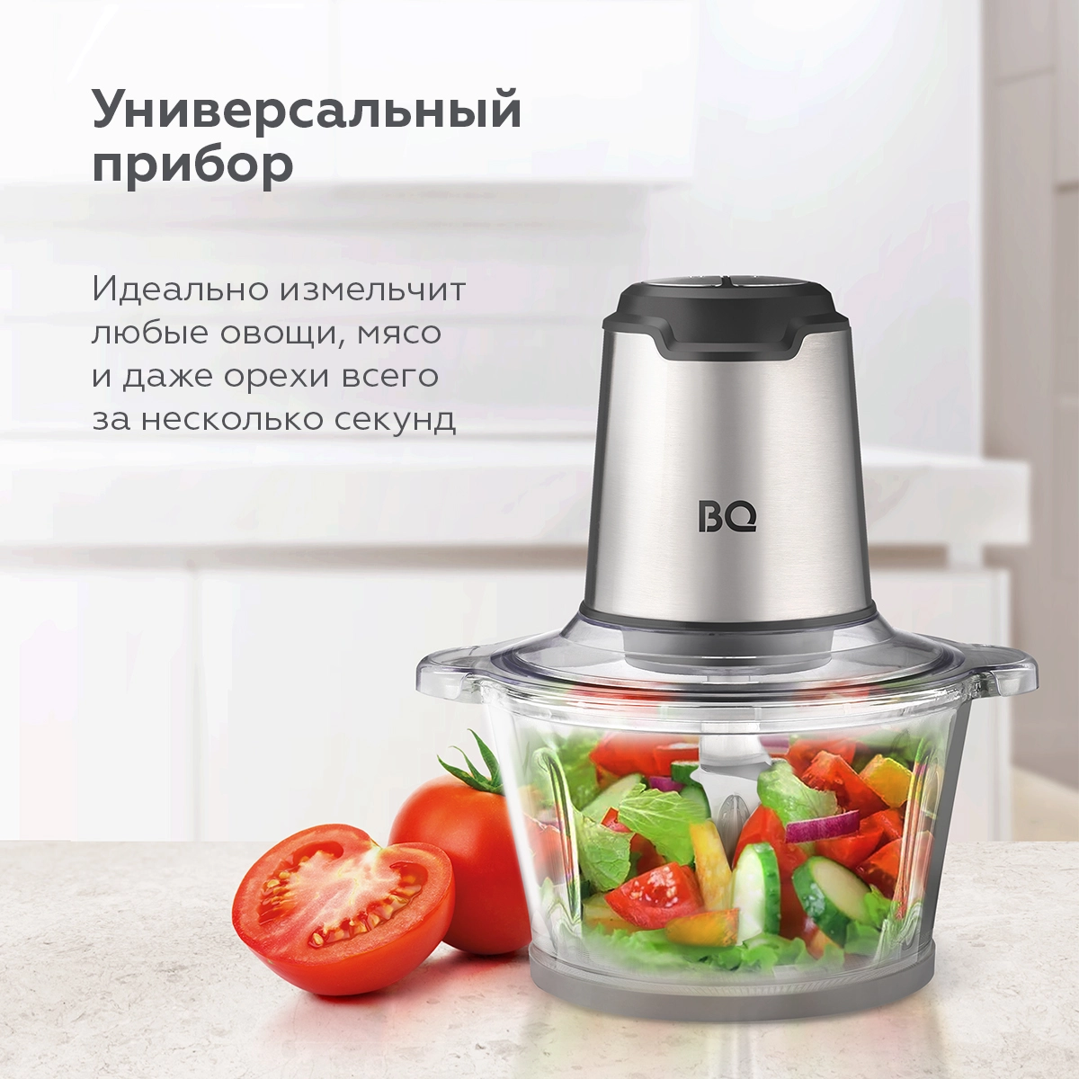 Измельчитель BQ CH2003 доставка