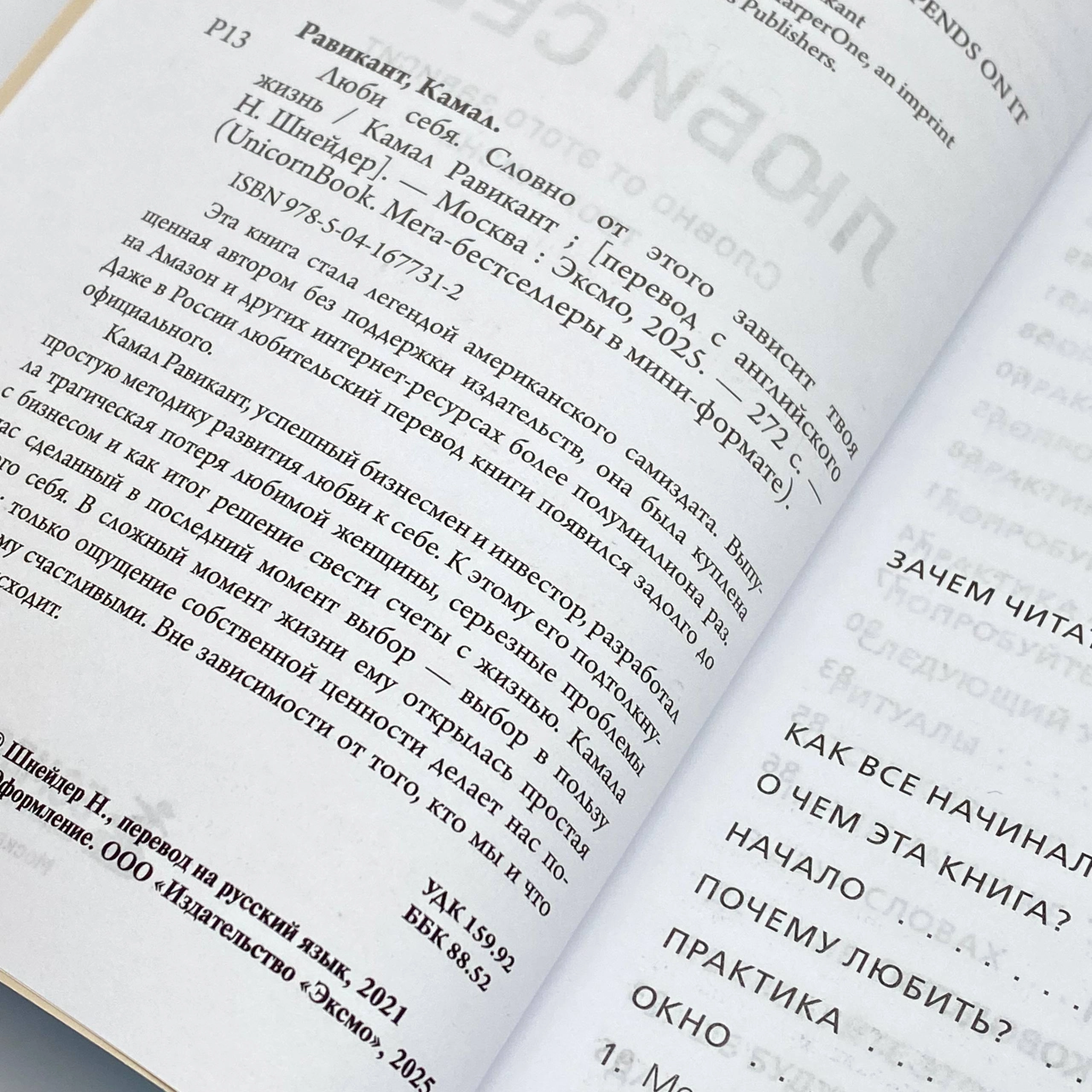 Камал Равикант: Люби Себя (UnicornBook) onlayn