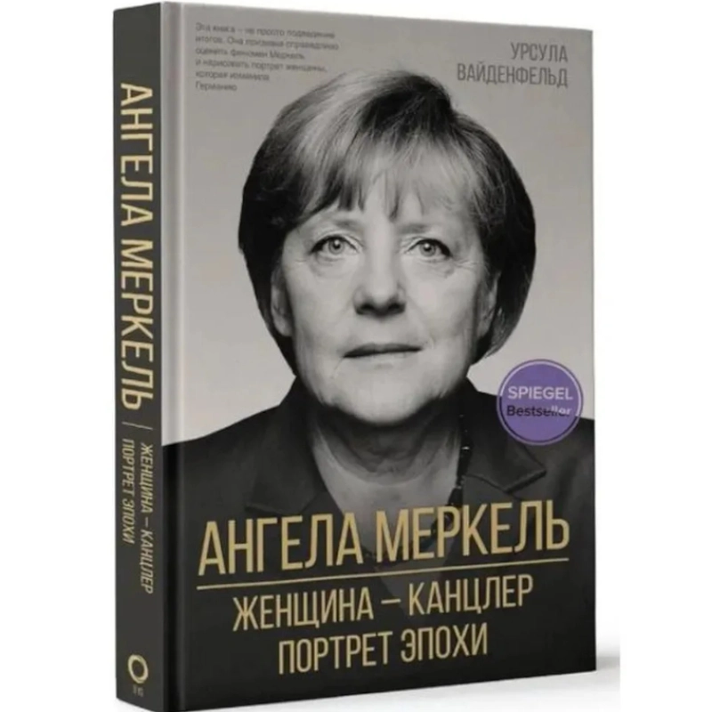 Вайденфельд Урсула: Ангела Меркель. Женщина канцлер. Портрет эпохи sotib olish
