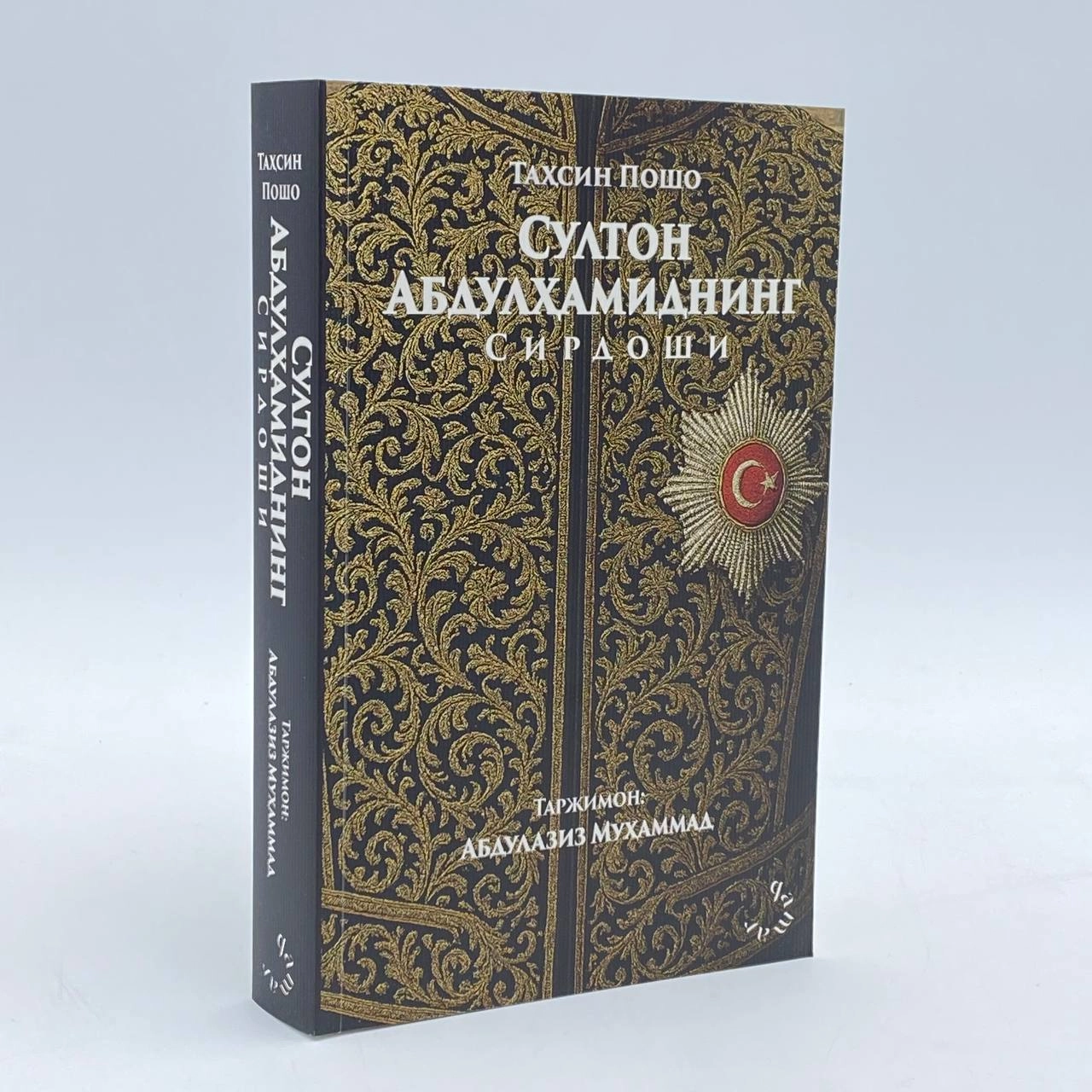 Tahsin Posho: Sulton Abdulhamidning sirdoshi (Qamar) sotib olish