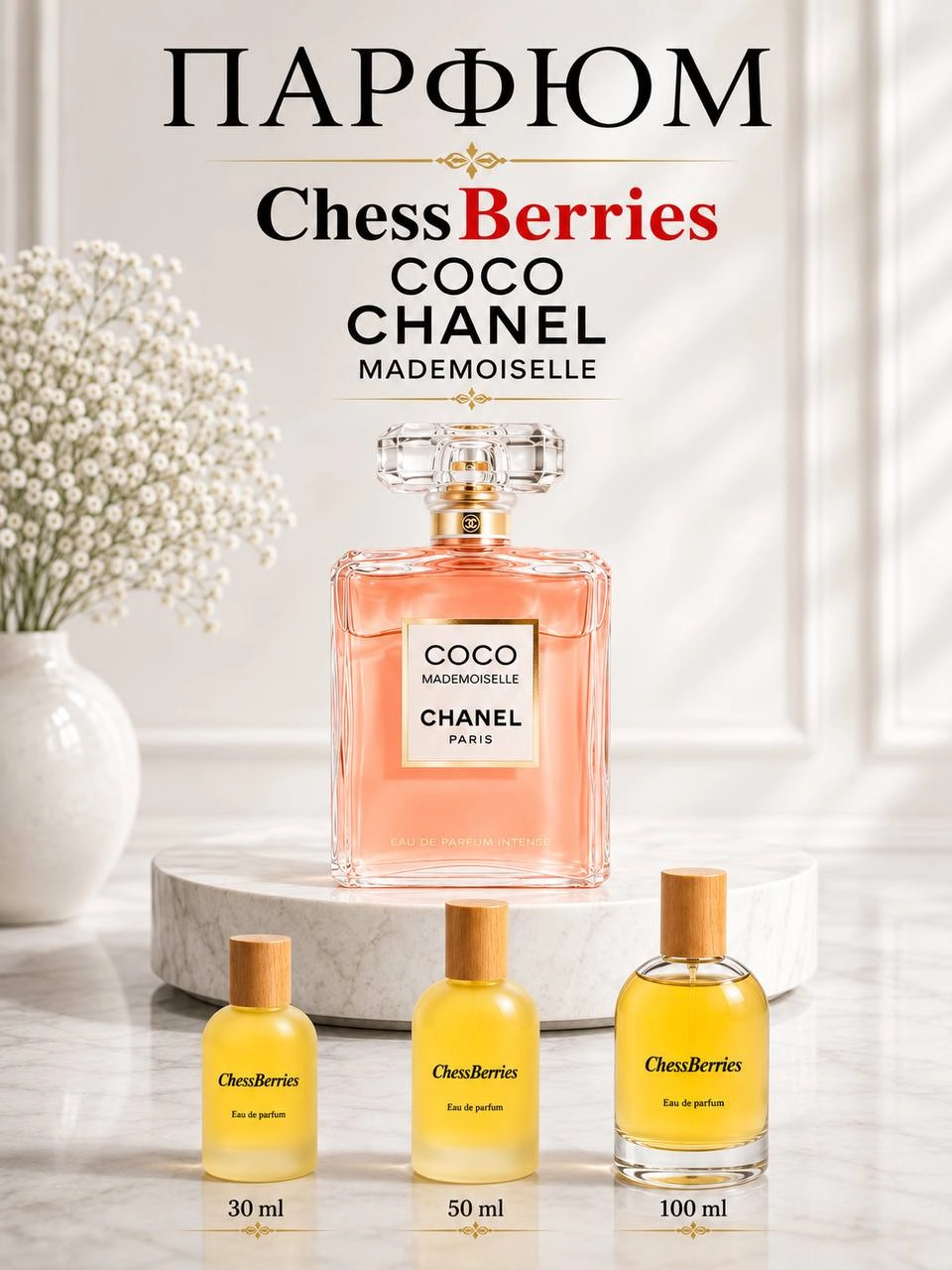 Женская парфюмерная вода ChessBerries Coco Chanel Mademoiselle 50 мл купить