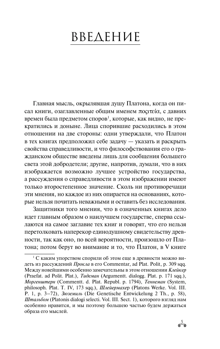 Платон: Государство недорого