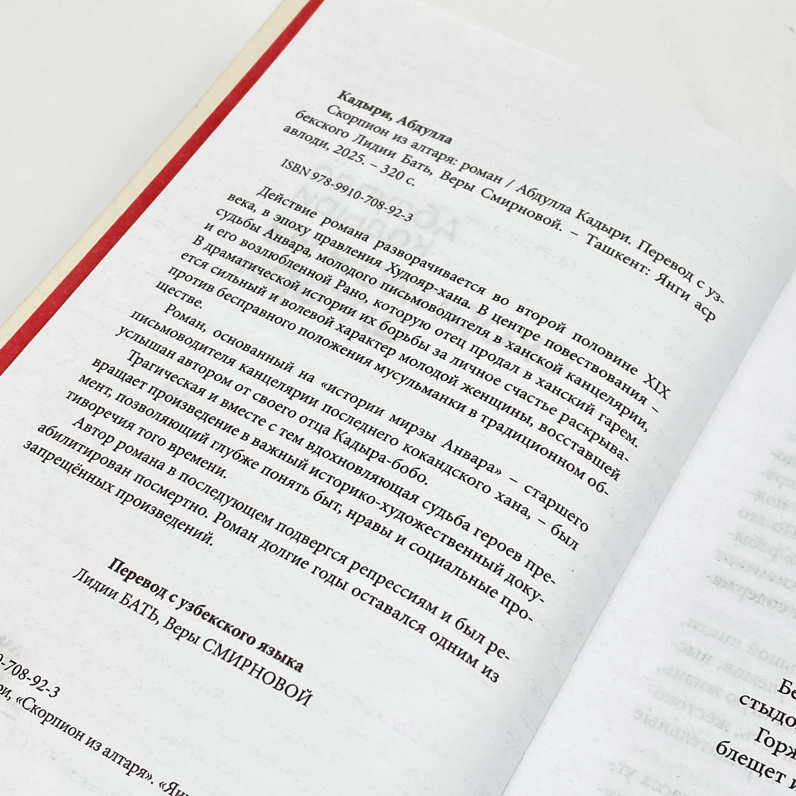 Абдулла Кадыри: Скорпион из Алтаря O'zbekistonda