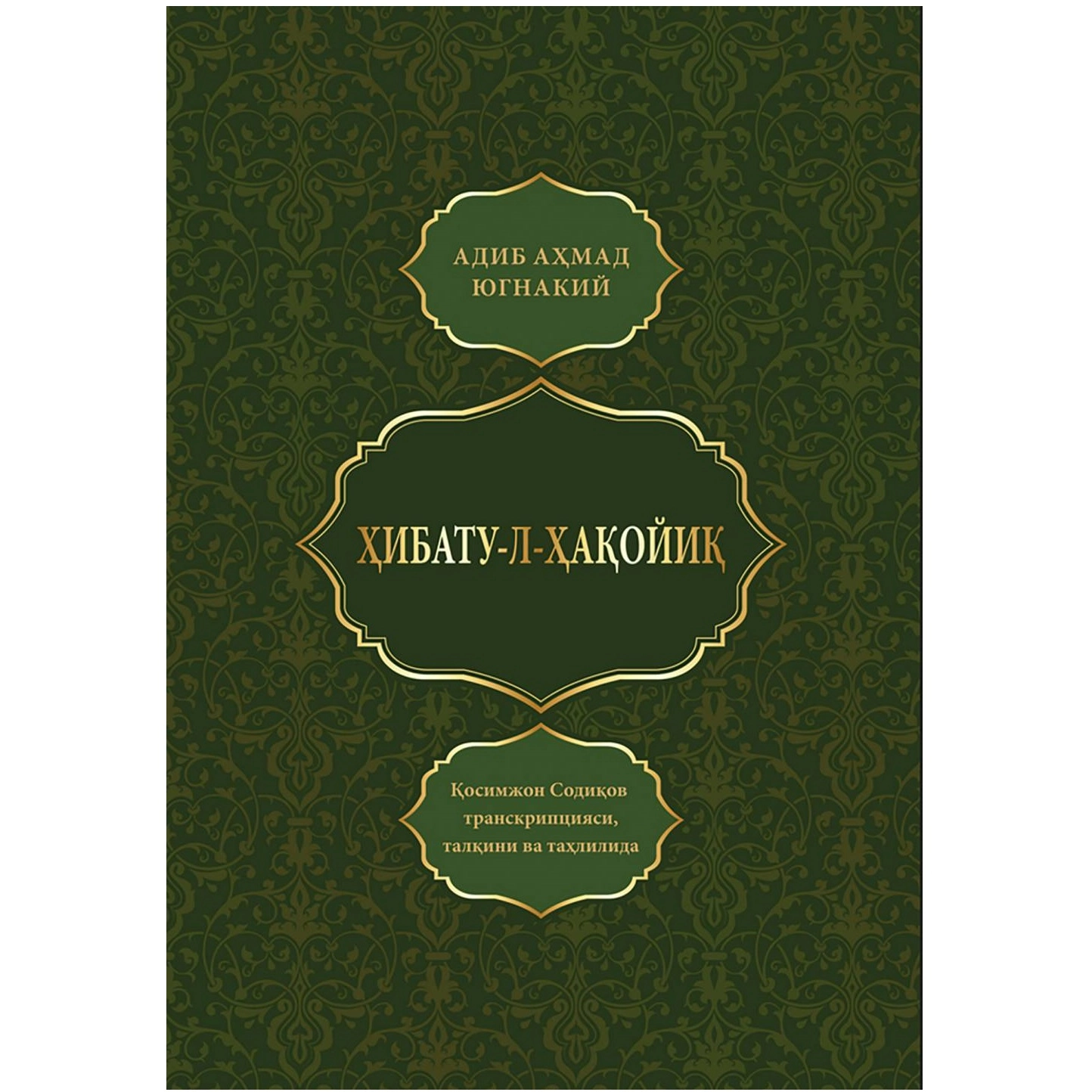 Adib Ahmad Yugnakiy: Hibatu-l-haqoyiq sotib olish