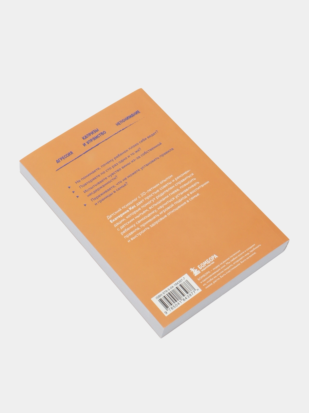 Екатерина Кес. Воспитание без криков и наказаний. Как справиться с истериками и капризами ребенка arzon