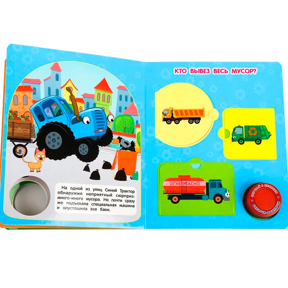 Книга музыкальная: Едем в город. Синий трактор 1 кнопок 3 песен onlayn