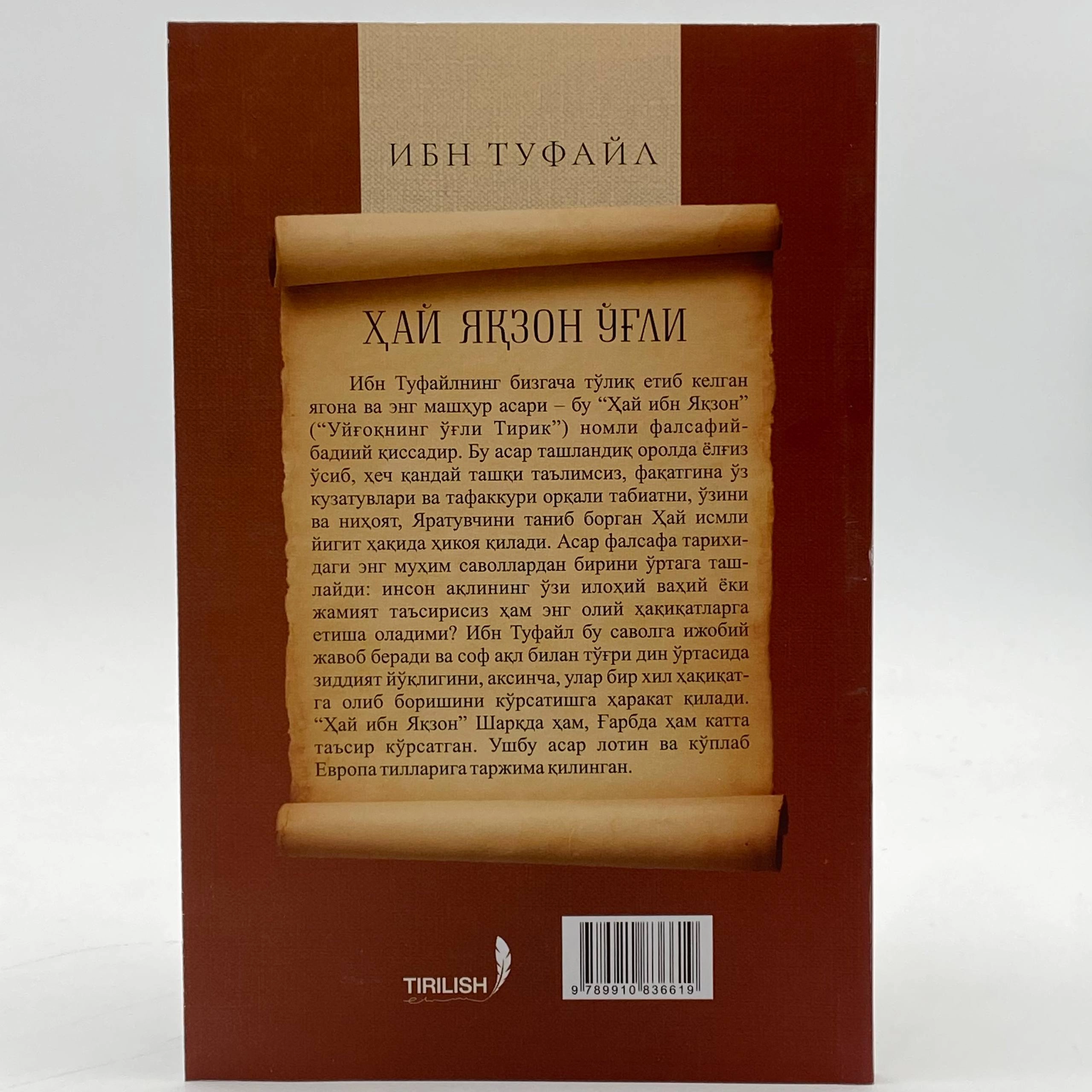 Ibn Tufayl: Hay Yaqzon o'g'li bo'lib to'lash