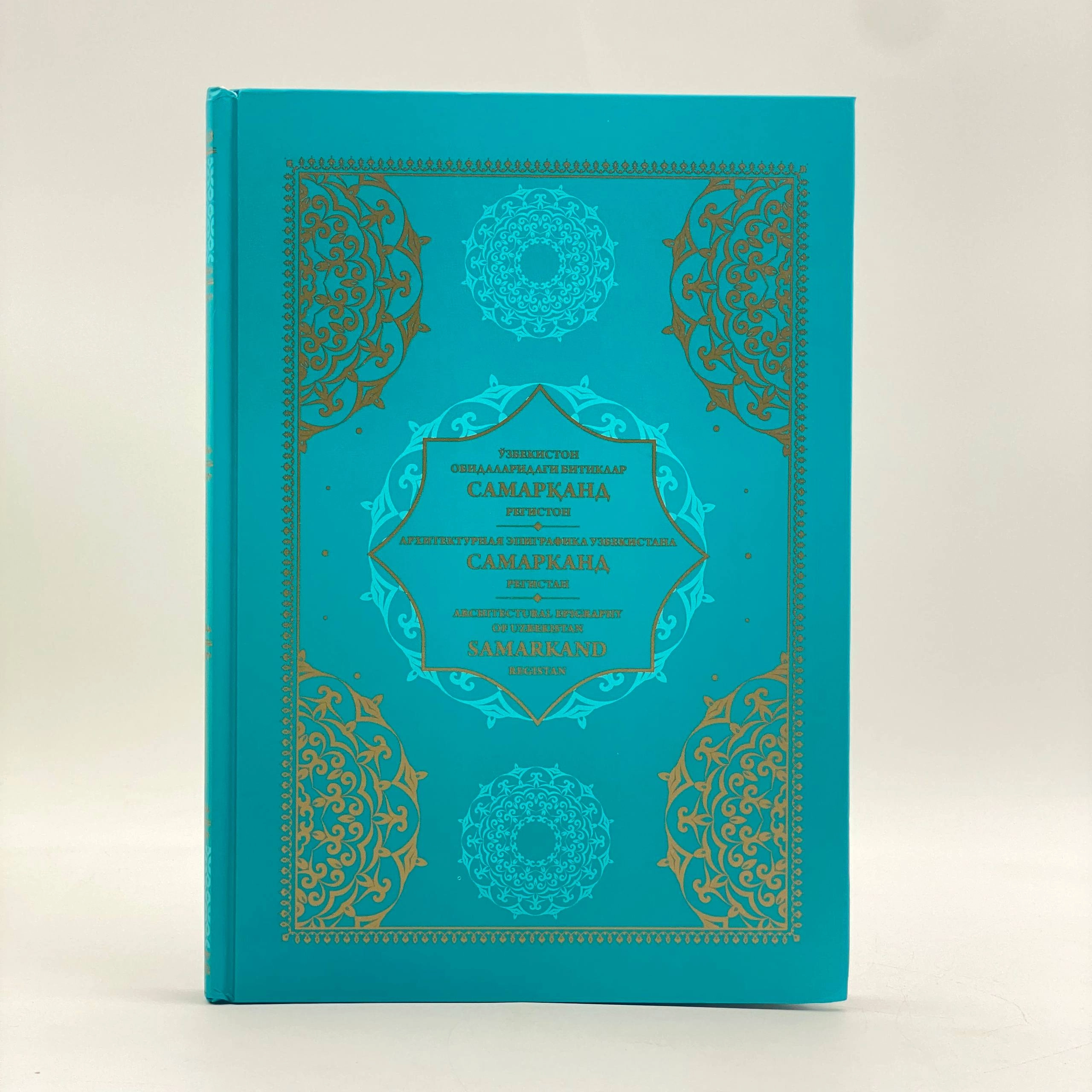 O'zbekiston obidalaridagi bitiklar Samarqand. Registon  (O'zb-Рус-Eng) sotib olish