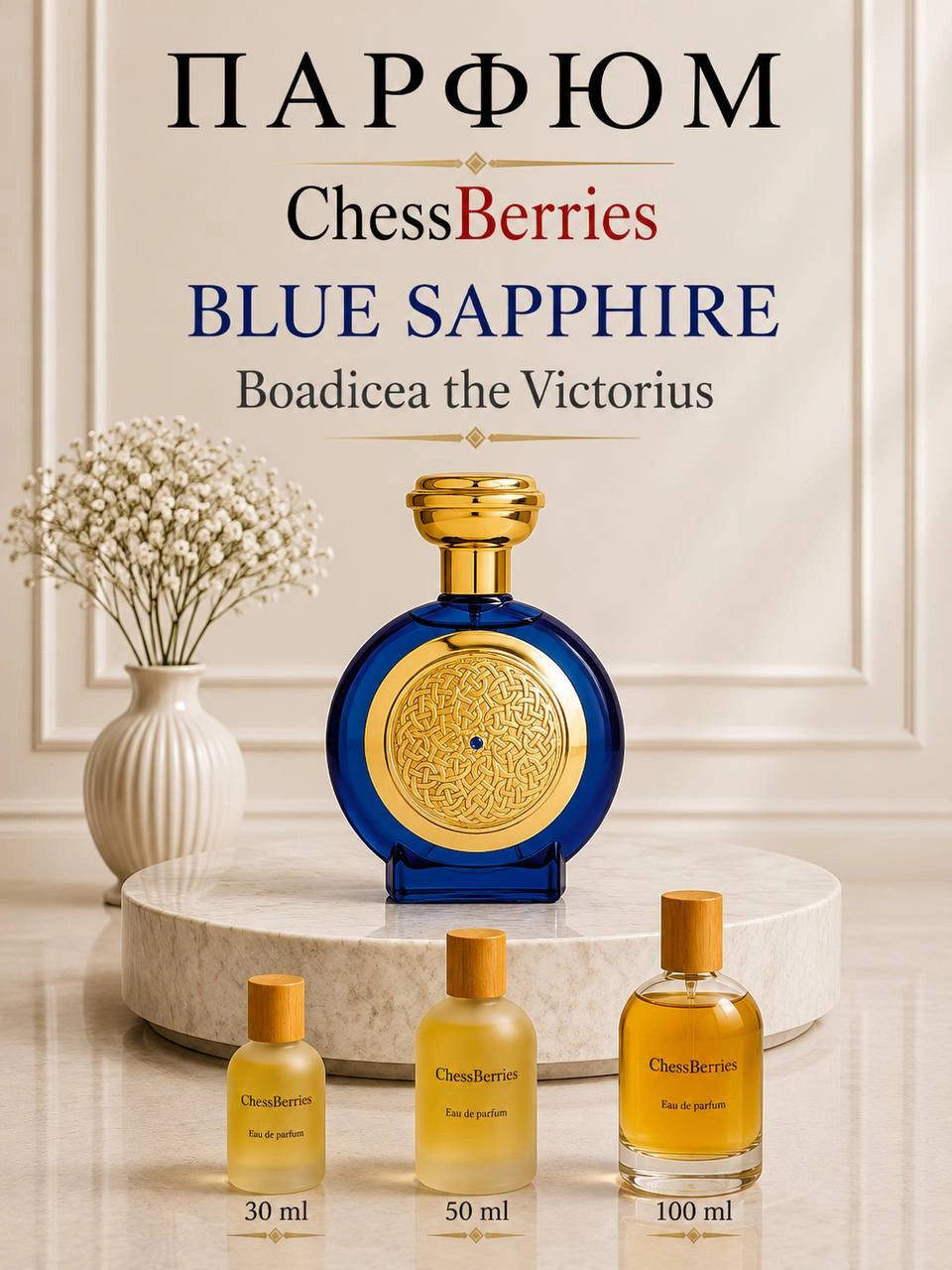 Erkaklar va ayollar uchun parfyumeriya suvi ChessBerries Boadicea the Victorious Blue Sapphire 30 ml sotib olish