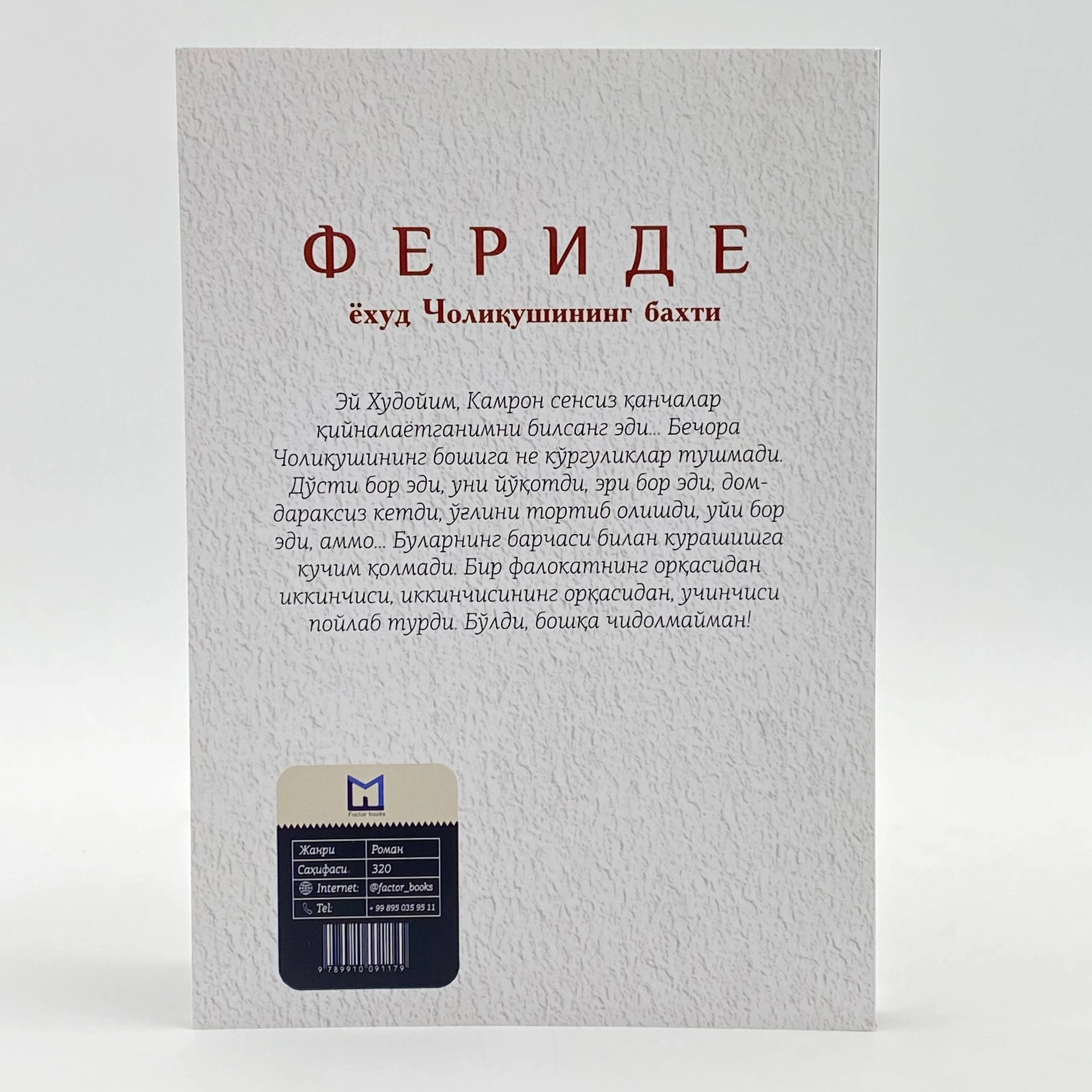 Badri Rahmiy Hametdin: Feride yoxud choliqushining baxti narxi