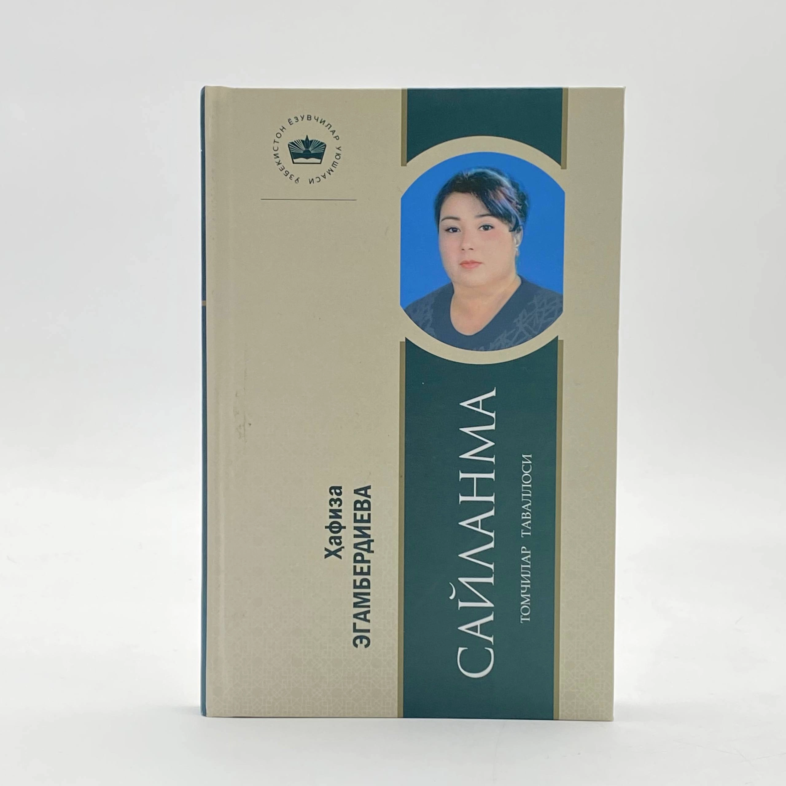 Hafiza Egamberdiyeva: Tomchilar tavallosi. Saylanma sotib olish