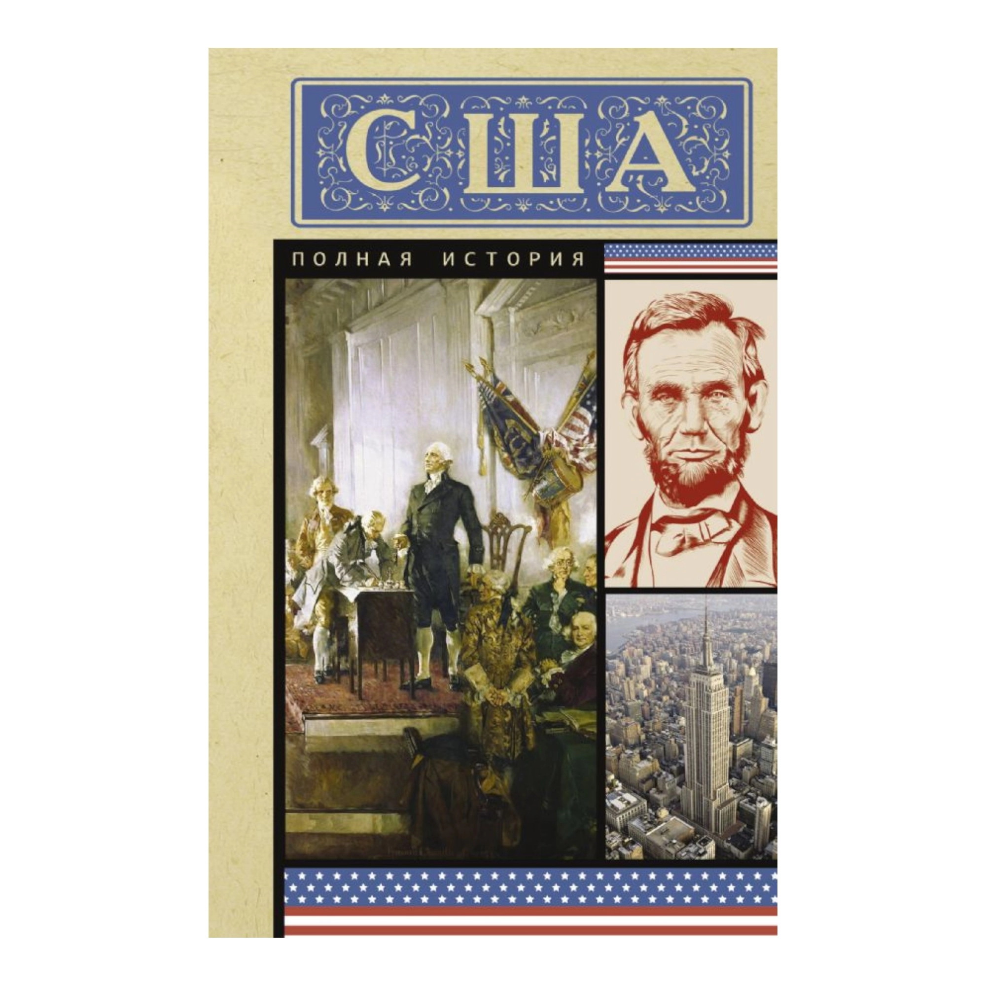 Сейдж Типпот: США. Полная история sotib olish