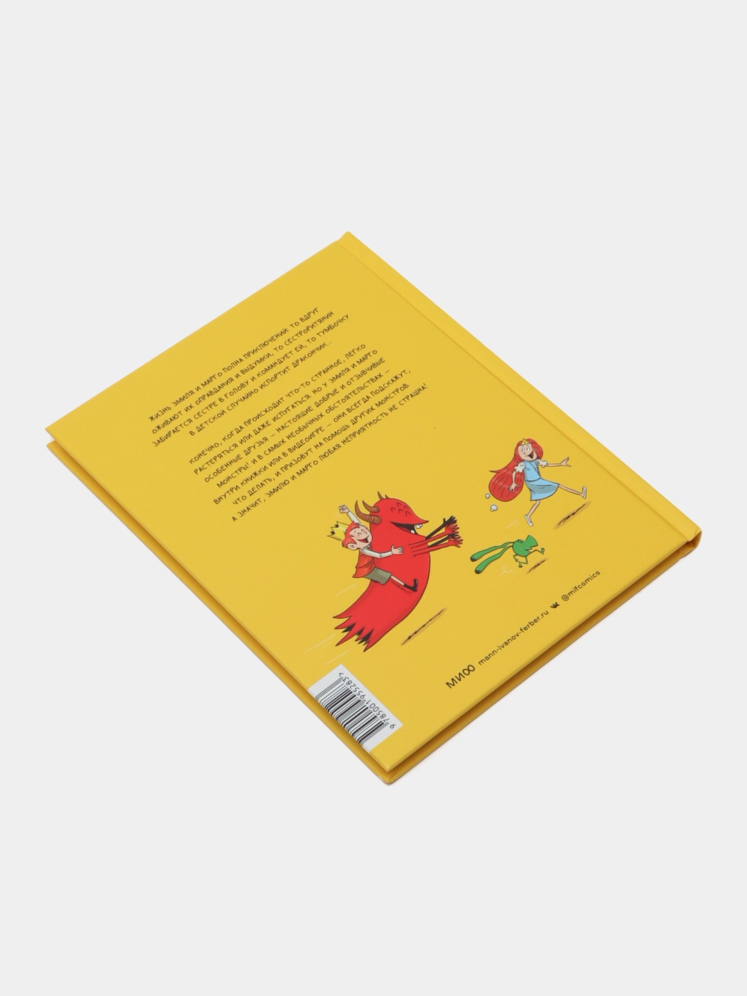 Дидье Энн, Мэллер Оливье. Эмиль и Марго. А вот и не страшно! O'zbekistonda