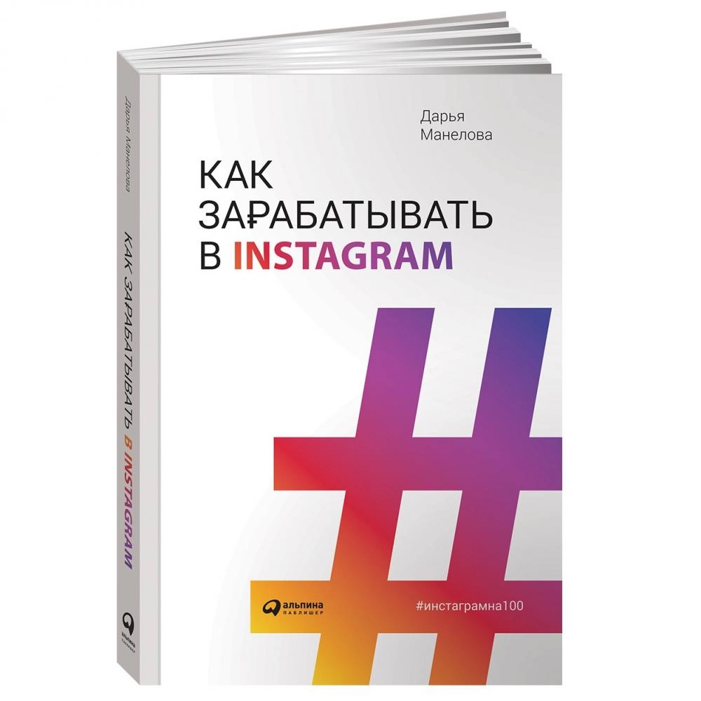 Дарья Манелова: Как зарабатывать в Instagram купить