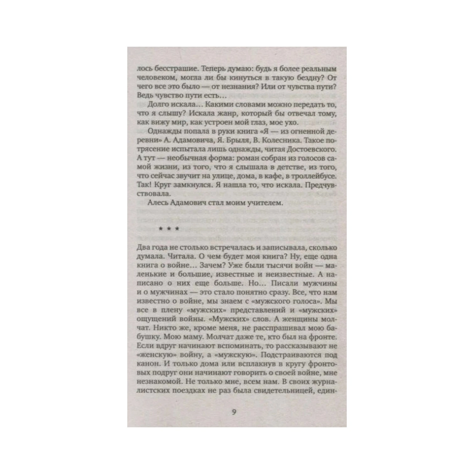 Светлана Алексиевич: У войны не женское лицо arzon