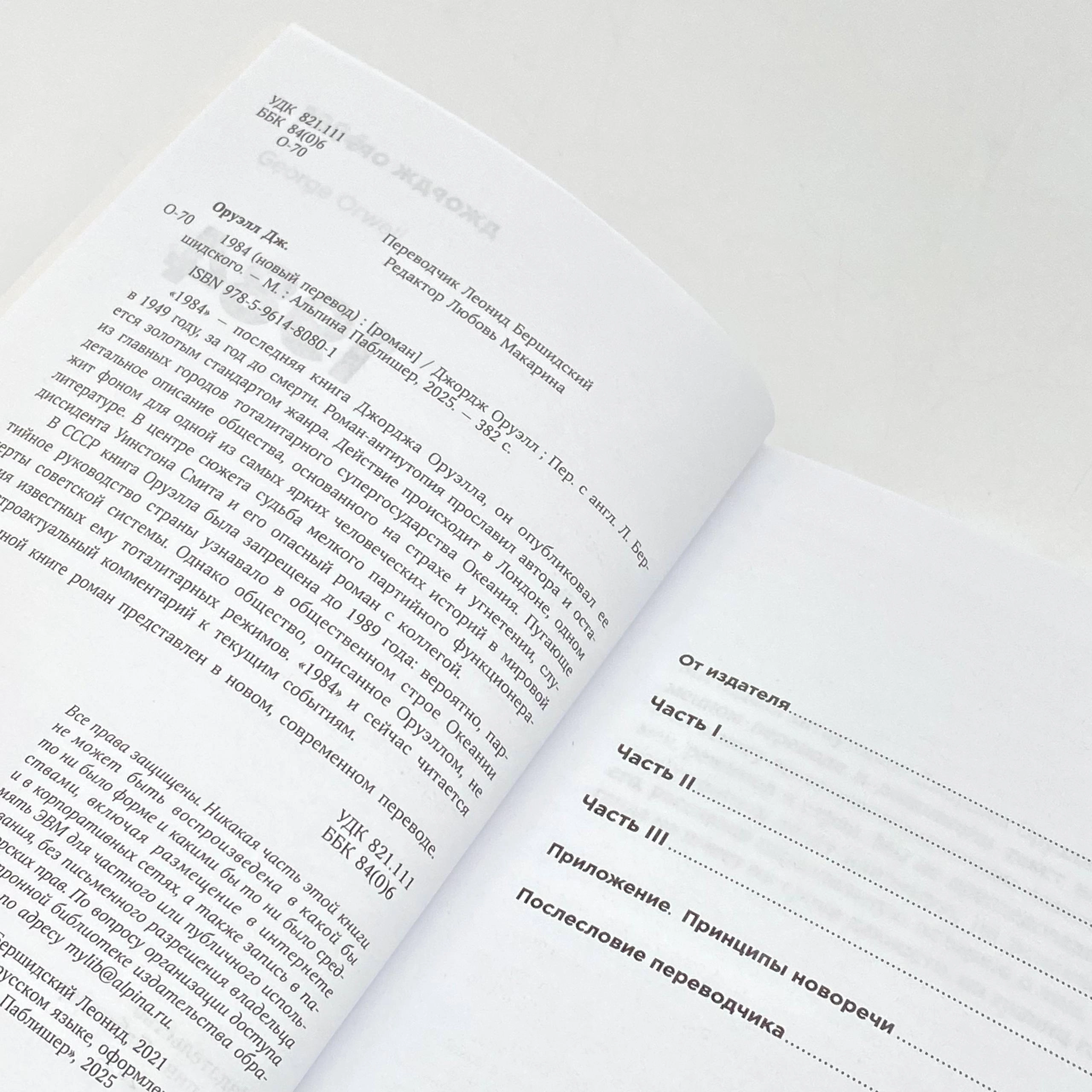 Джордж Оруэлл: 1984 (А6) (Новый перевод) onlayn