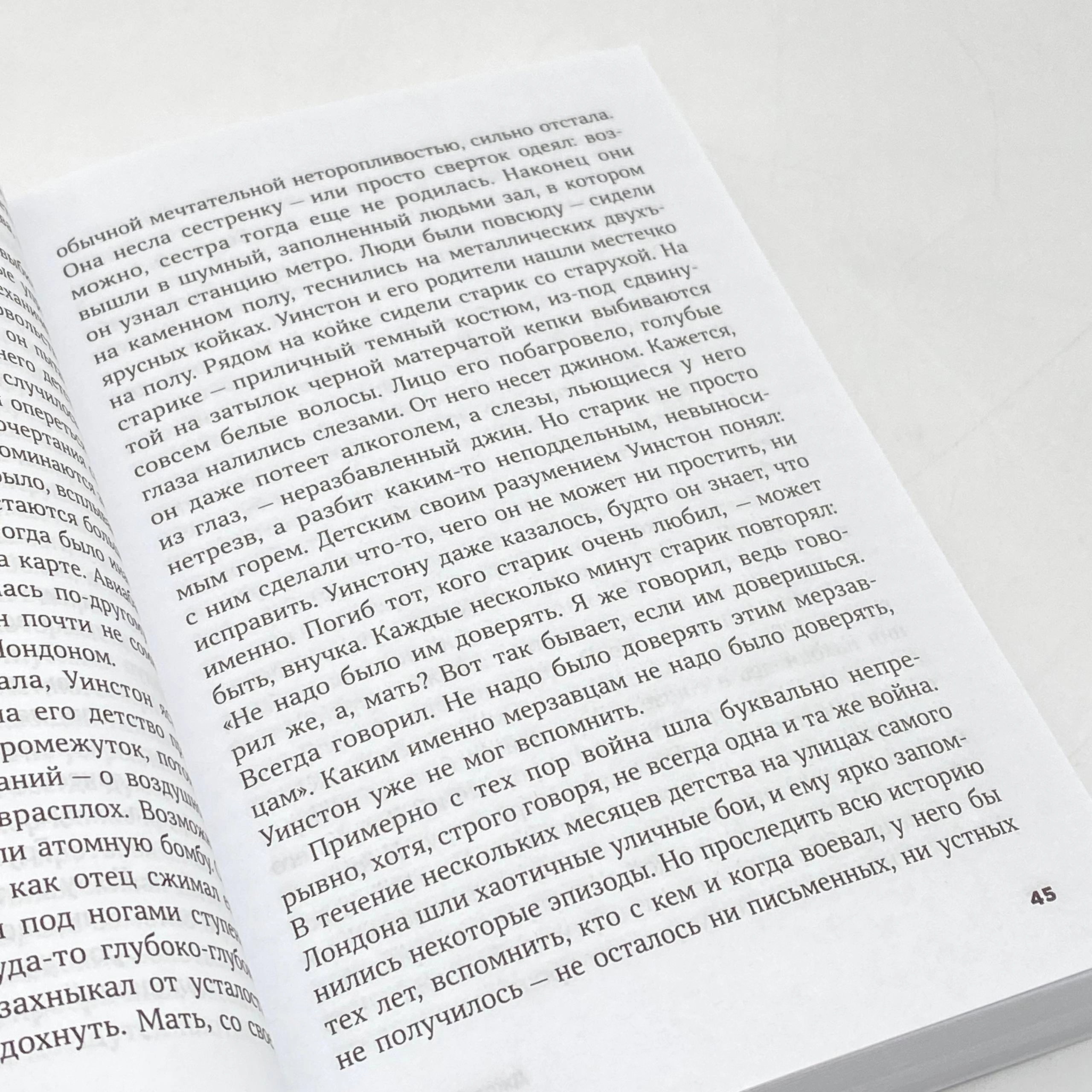 Джордж Оруэлл: 1984 (А6) (Новый перевод) bo'lib to'lash