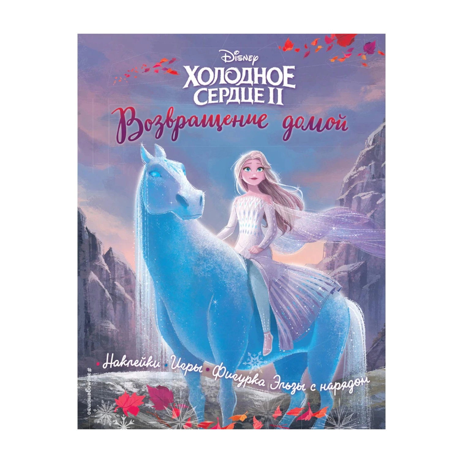 Раскраска: Холодное сердце. Книги по фильму sotib olish