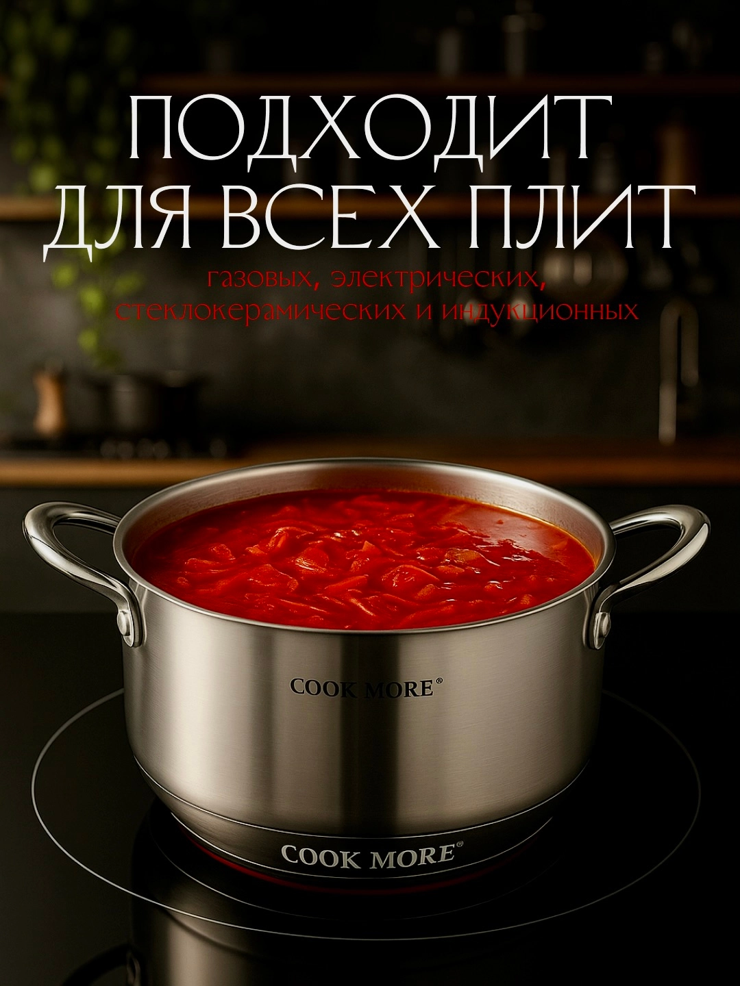 Кастрюля нержавеющая COOK MORE с крышкой 6.1 л в Узбекистане